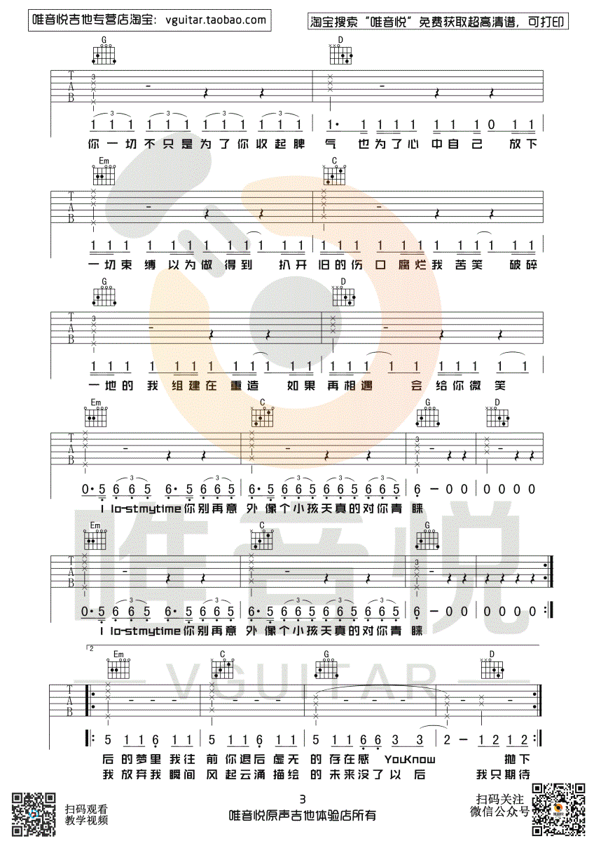 下坠falling吉他谱_CORKI_G调六线谱_抖音热门歌曲-C大调音乐网