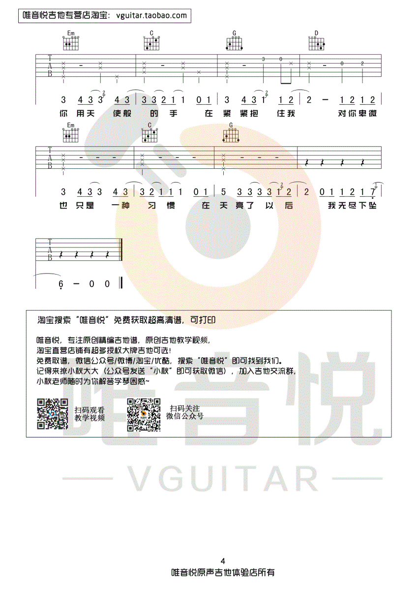下坠falling吉他谱_CORKI_G调六线谱_抖音热门歌曲-C大调音乐网