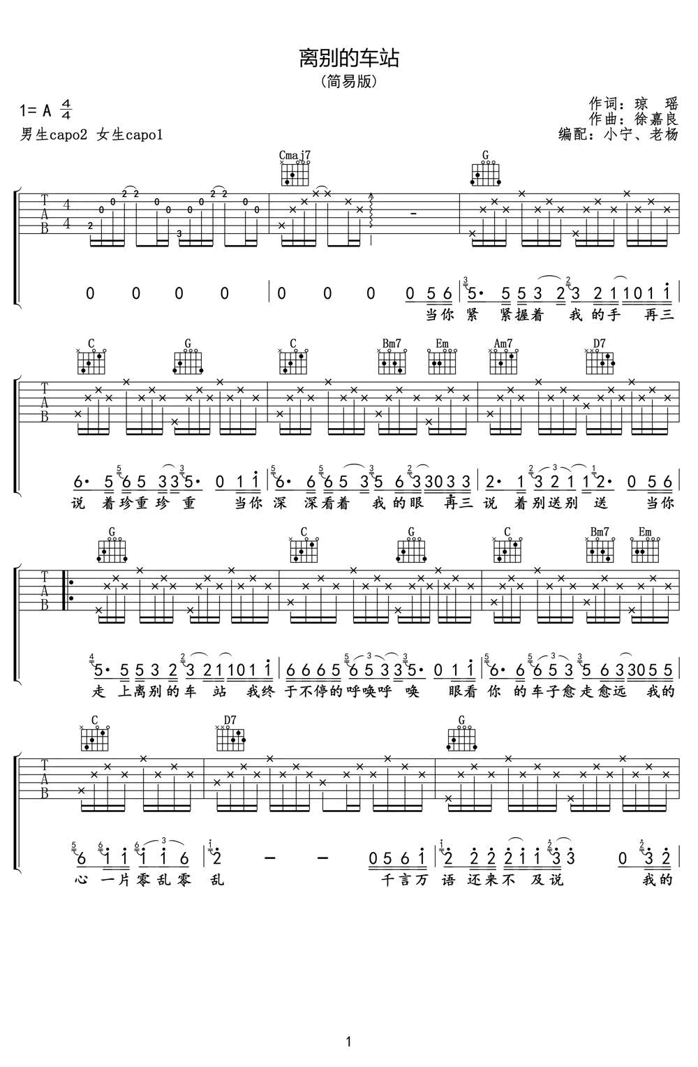 离别的车站吉他谱_赵薇/好妹妹乐队_弹唱谱简单版-C大调音乐网
