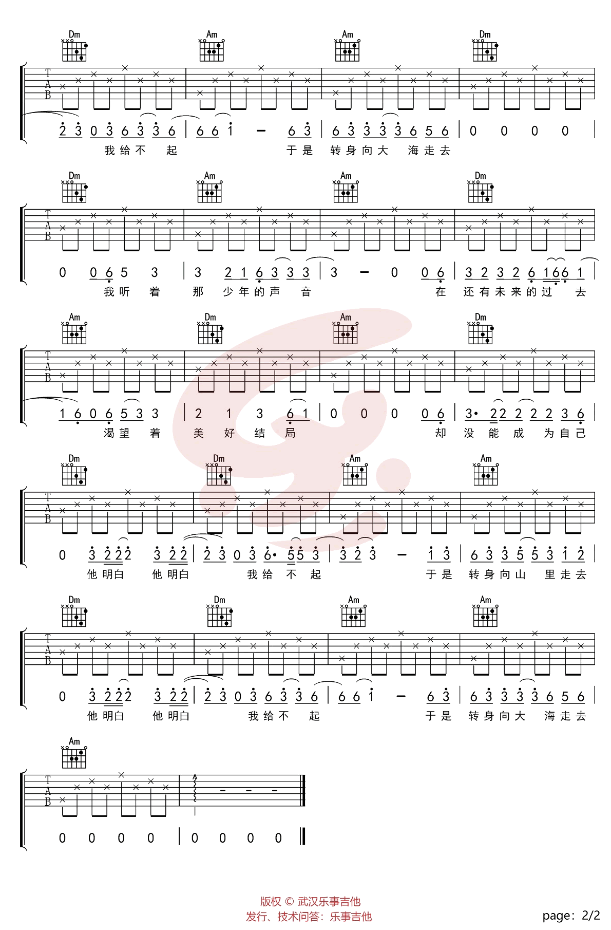 山海吉他谱_草东没有派对_C调指法_弹唱六线谱-C大调音乐网