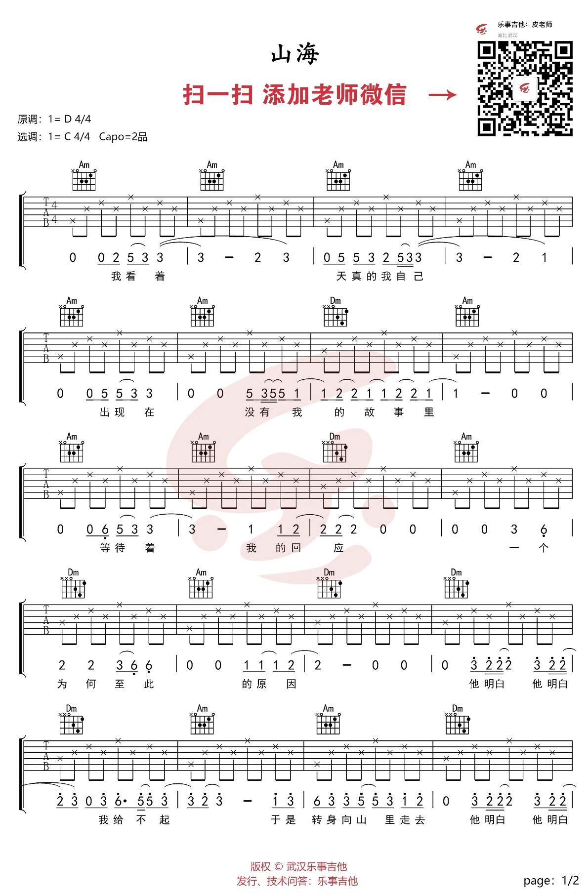 山海吉他谱_草东没有派对_C调指法_弹唱六线谱-C大调音乐网