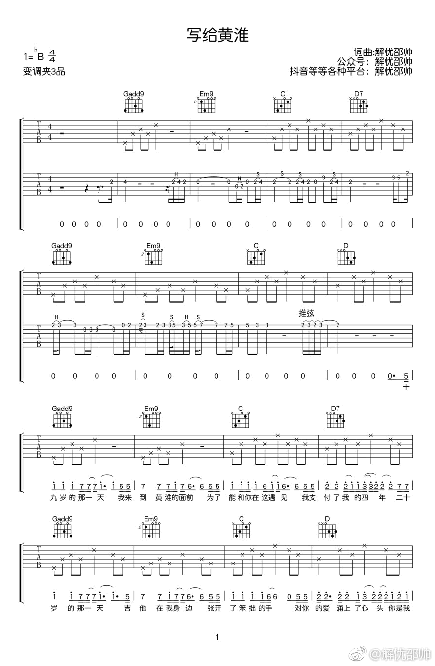 写给黄淮吉他谱_G调六线谱_解忧邵帅_高清图片谱-C大调音乐网