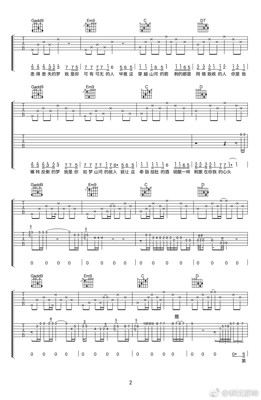 写给黄淮吉他谱_G调六线谱_解忧邵帅_高清图片谱-C大调音乐网