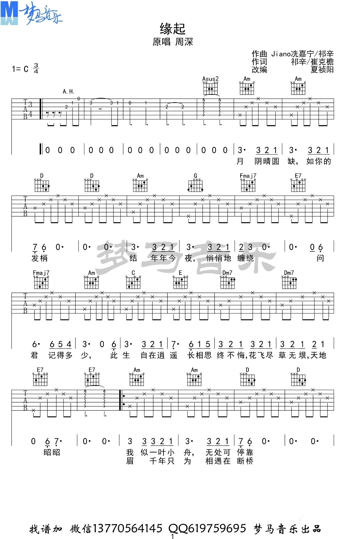 周深《缘起》吉他谱_C调弹唱谱_吉他演示视频-C大调音乐网