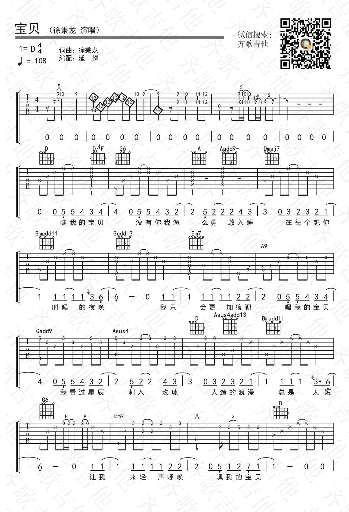 徐秉龙《宝贝》吉他谱_D调弹唱谱_吉他示范讲解-C大调音乐网