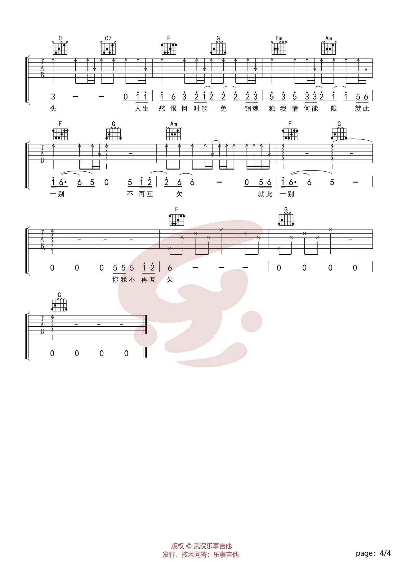 不甘心的甘愿吉他谱_解忧邵帅_C调六线谱_高清版-C大调音乐网