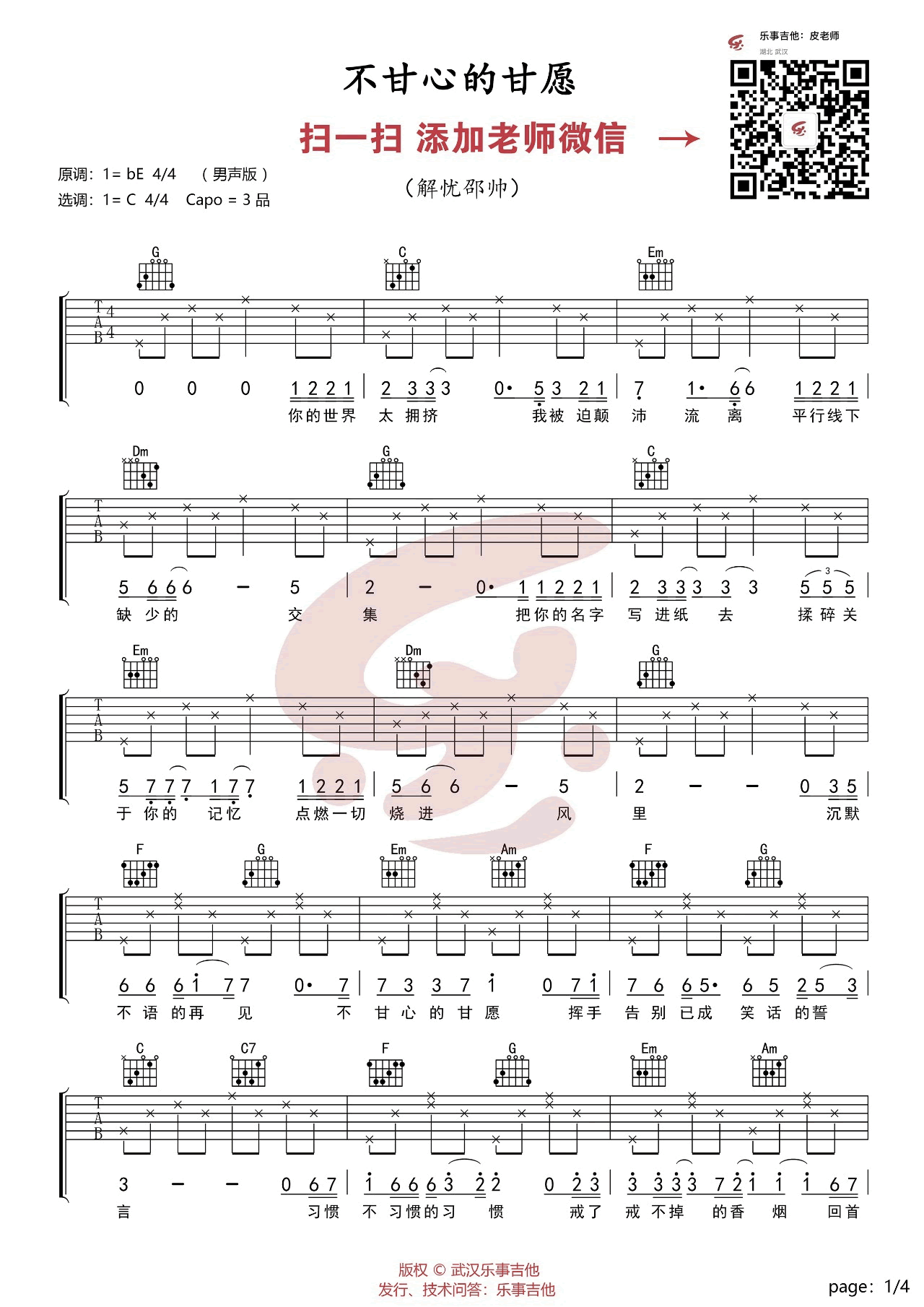 不甘心的甘愿吉他谱_解忧邵帅_C调六线谱_高清版-C大调音乐网