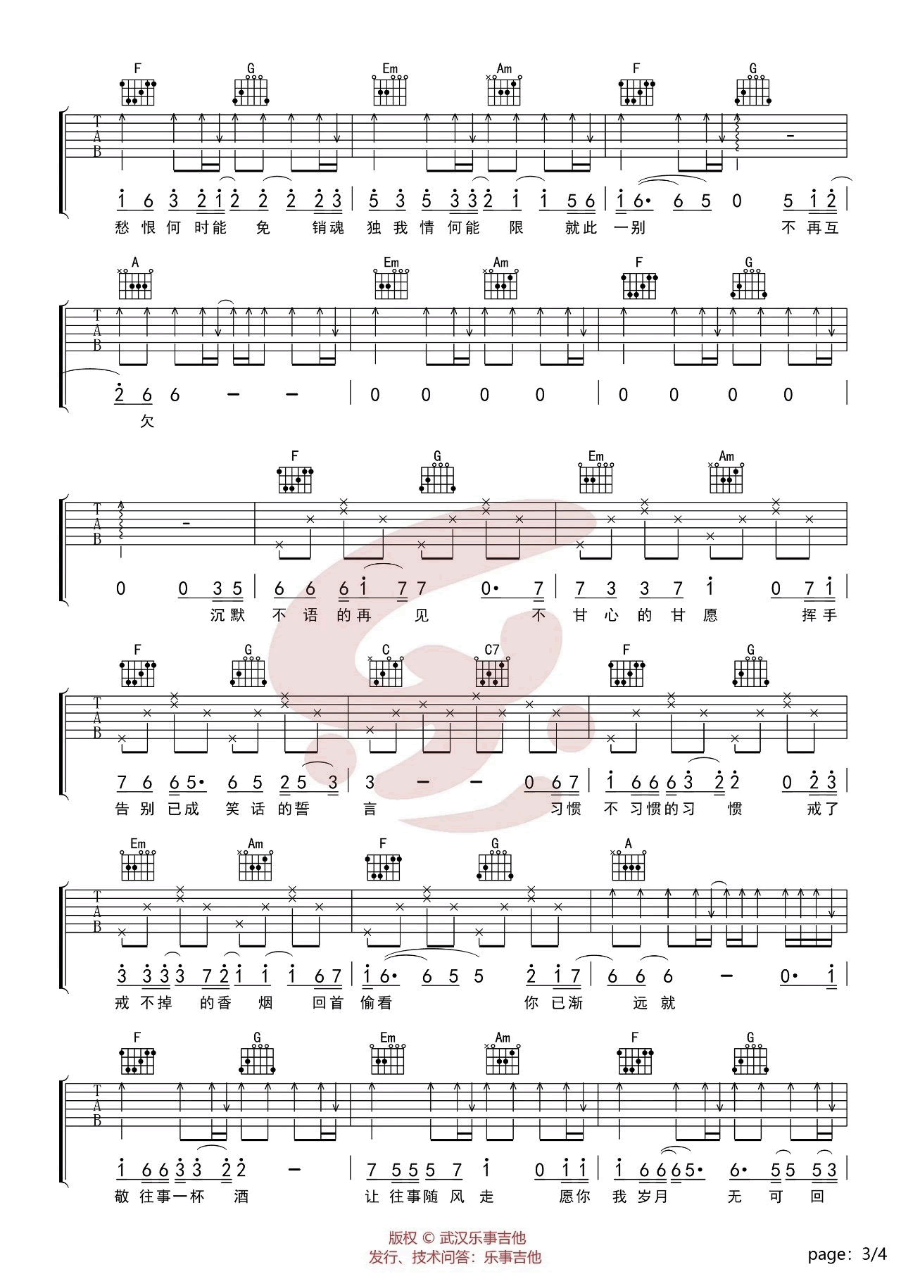 不甘心的甘愿吉他谱_解忧邵帅_C调六线谱_高清版-C大调音乐网