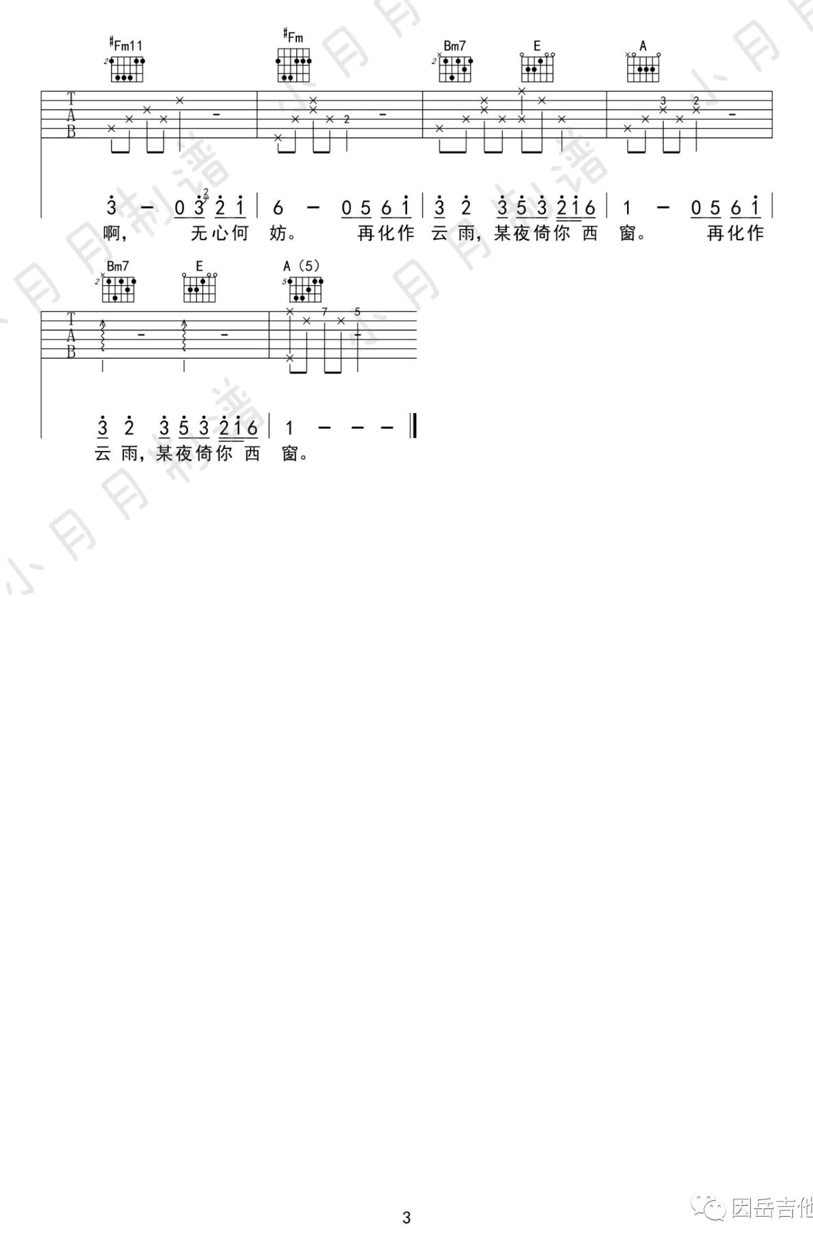 西窗的雨吉他谱_好妹妹乐队_A调六线谱-C大调音乐网