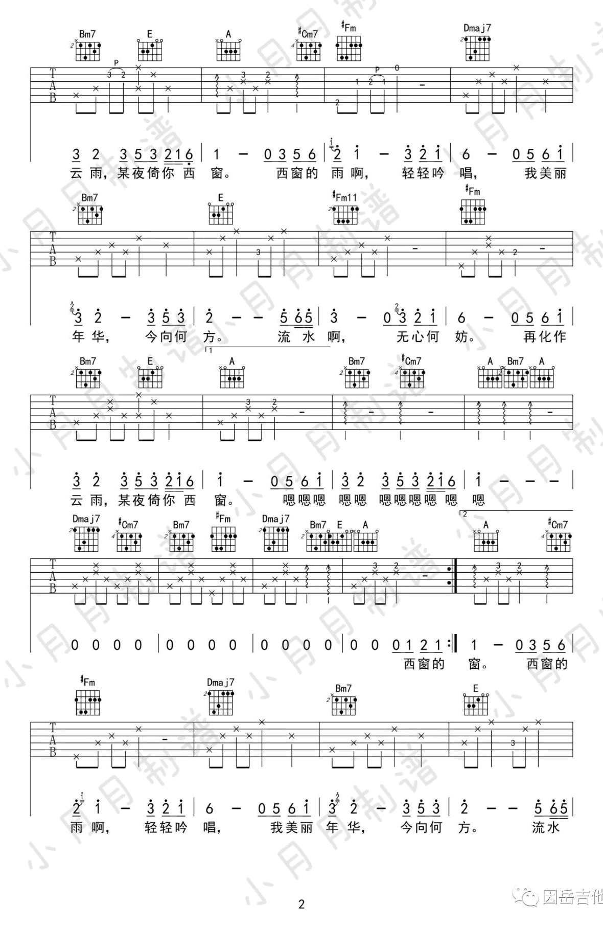 西窗的雨吉他谱_好妹妹乐队_A调六线谱-C大调音乐网