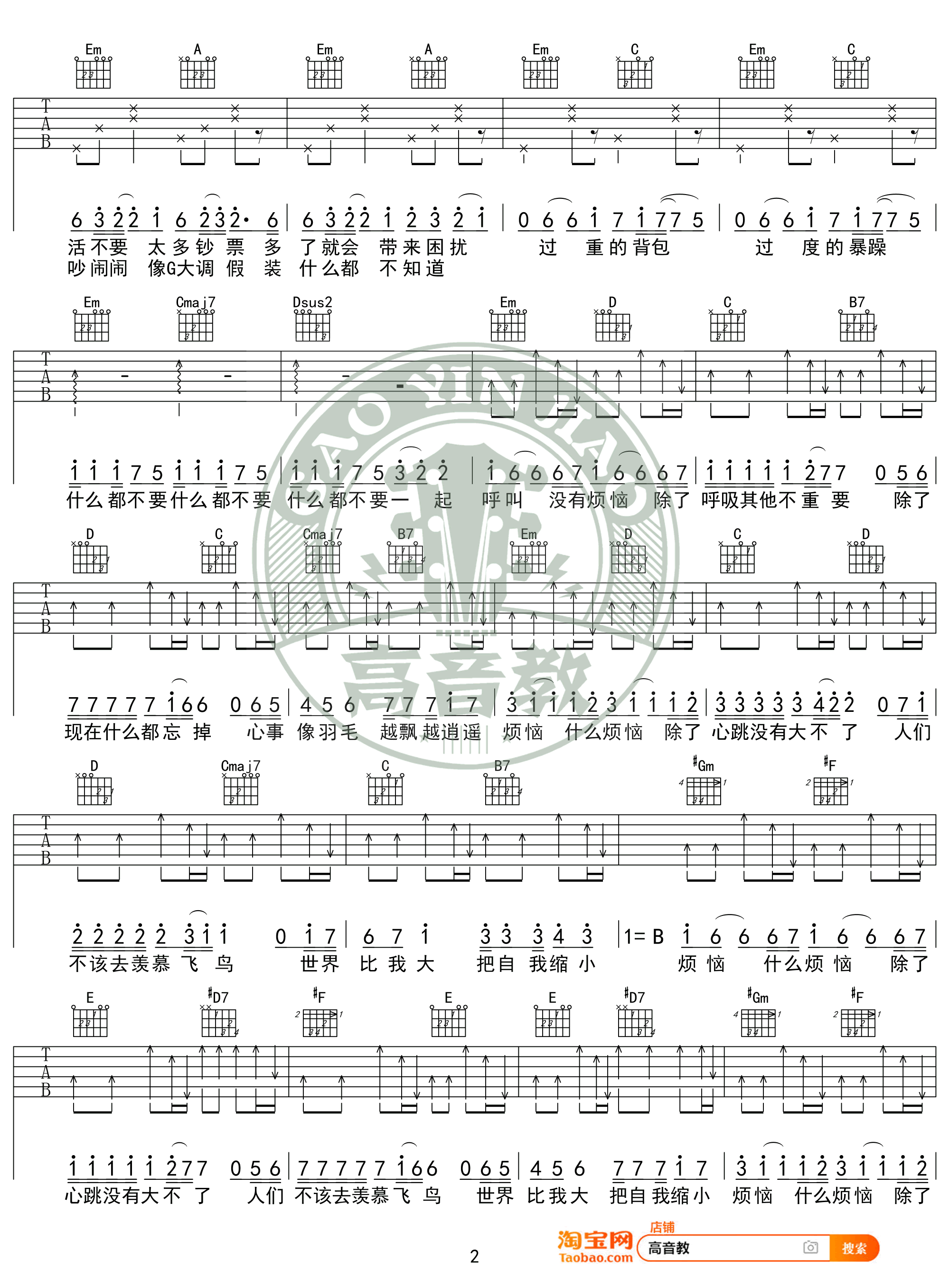 烦恼歌吉他谱_张学友_G调六线谱_高清图片谱-C大调音乐网