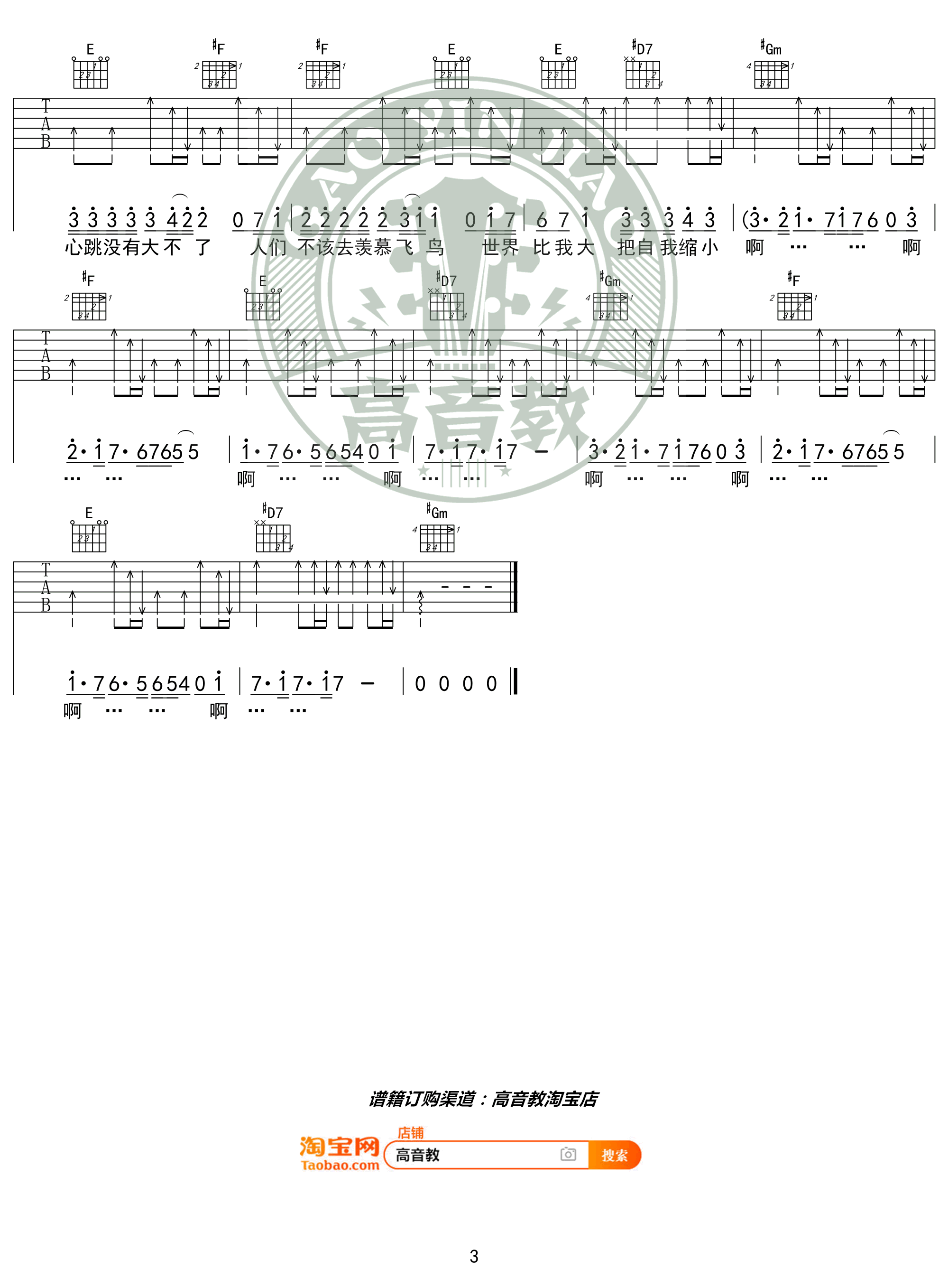 烦恼歌吉他谱_张学友_G调六线谱_高清图片谱-C大调音乐网