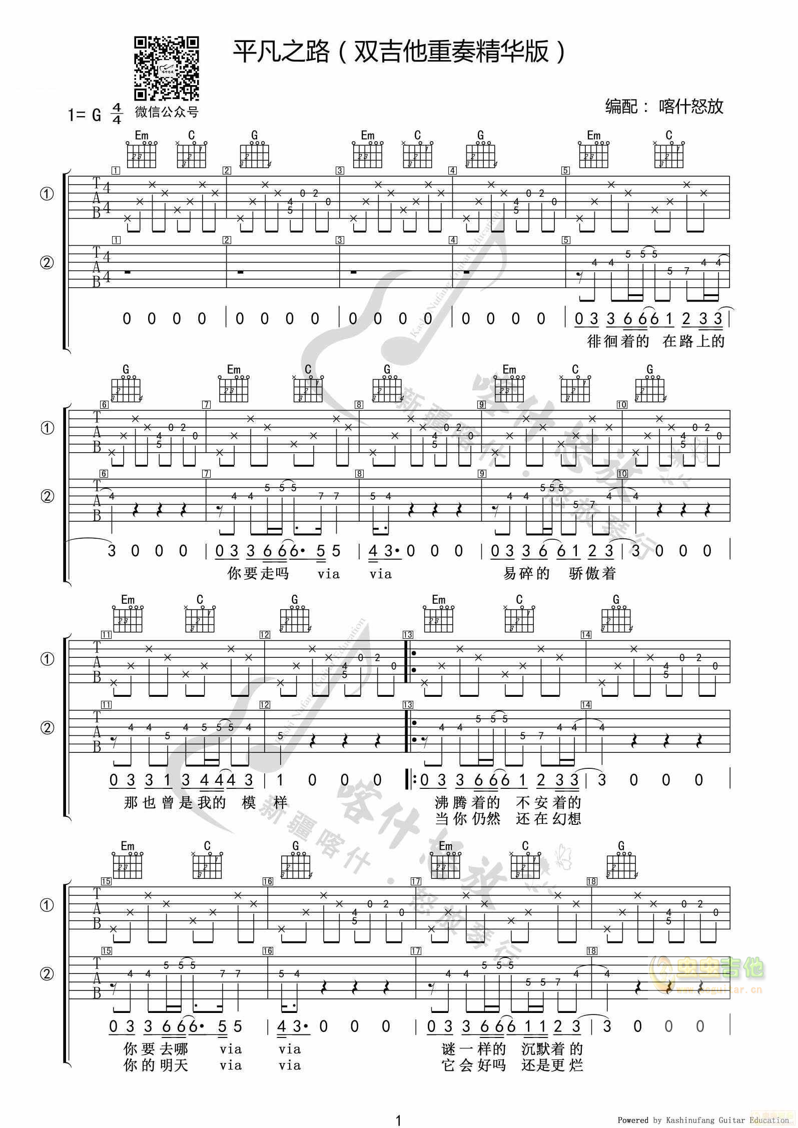 朴树《平凡之路》吉他谱（双吉他精华版）-C大调音乐网