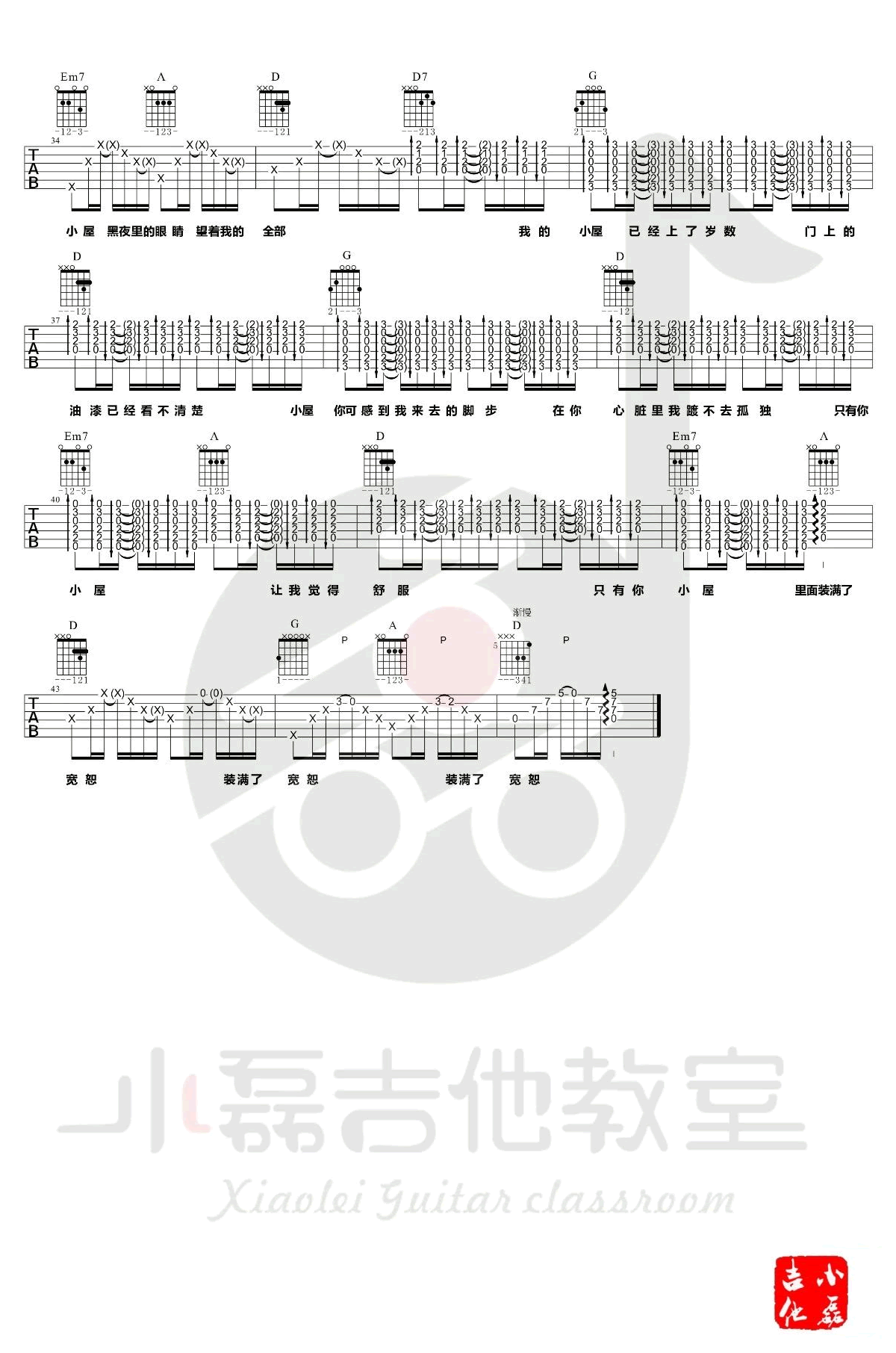 小屋吉他谱_赵雷_D调六线谱_弹唱教学视频-C大调音乐网