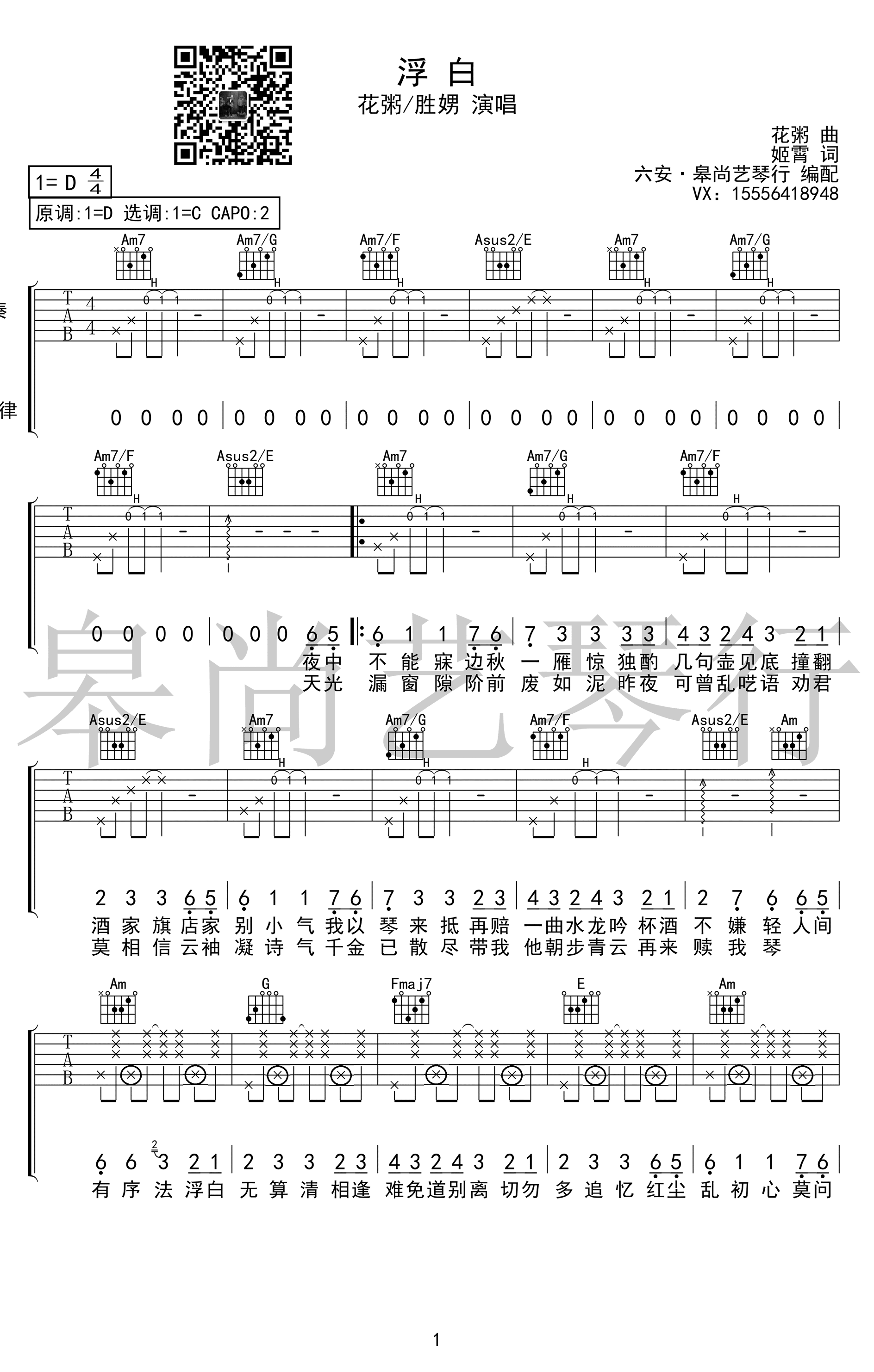 浮白吉他谱_花粥/胜��_C调指法_高清弹唱谱-C大调音乐网