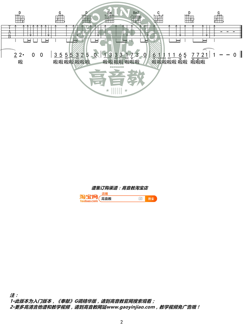 《奉献 G调入门版》吉他谱-C大调音乐网