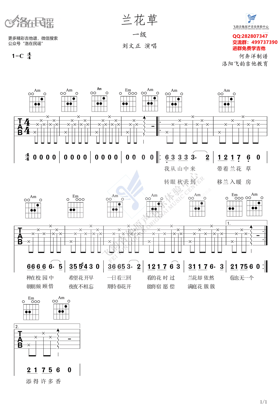 兰花草吉他谱_刘文正_C调简单版_入门练习曲-C大调音乐网