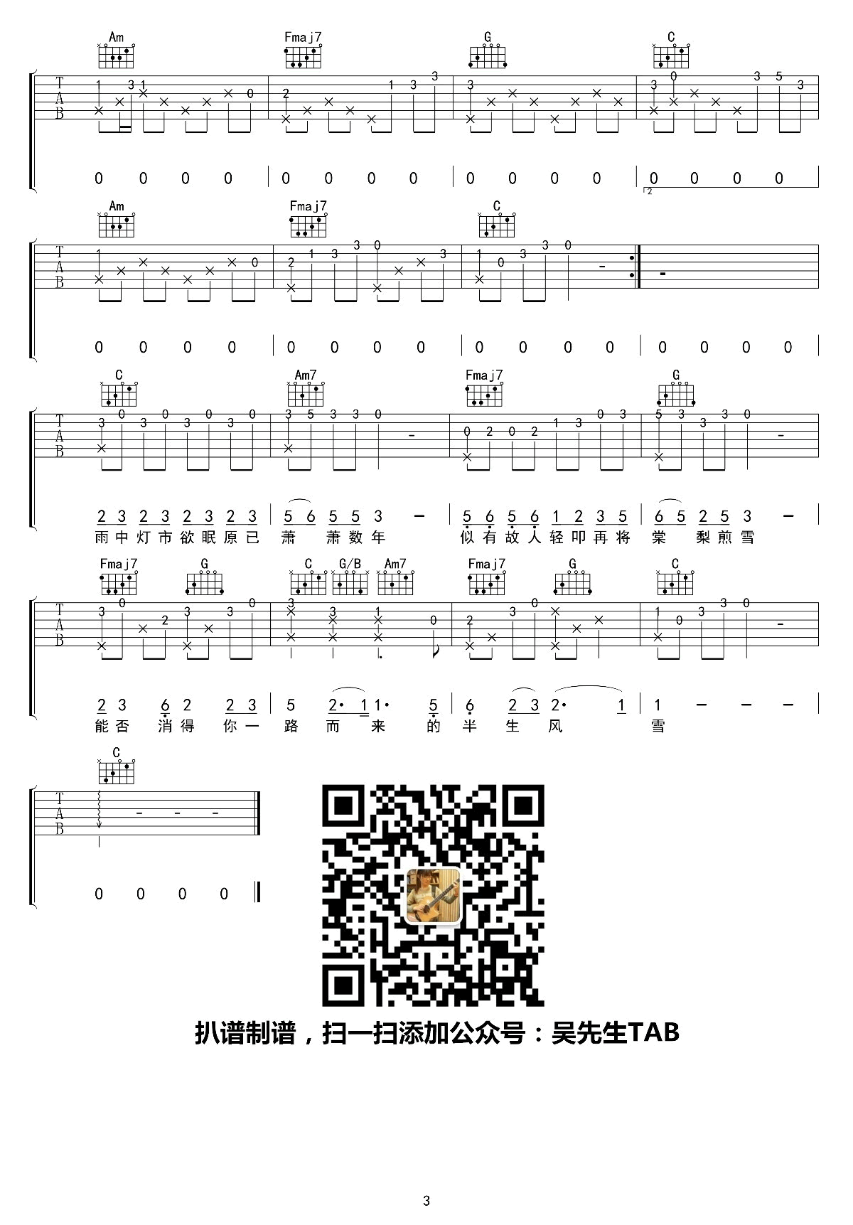 棠梨煎雪吉他谱_银临_C调六线谱_高清图片谱-C大调音乐网