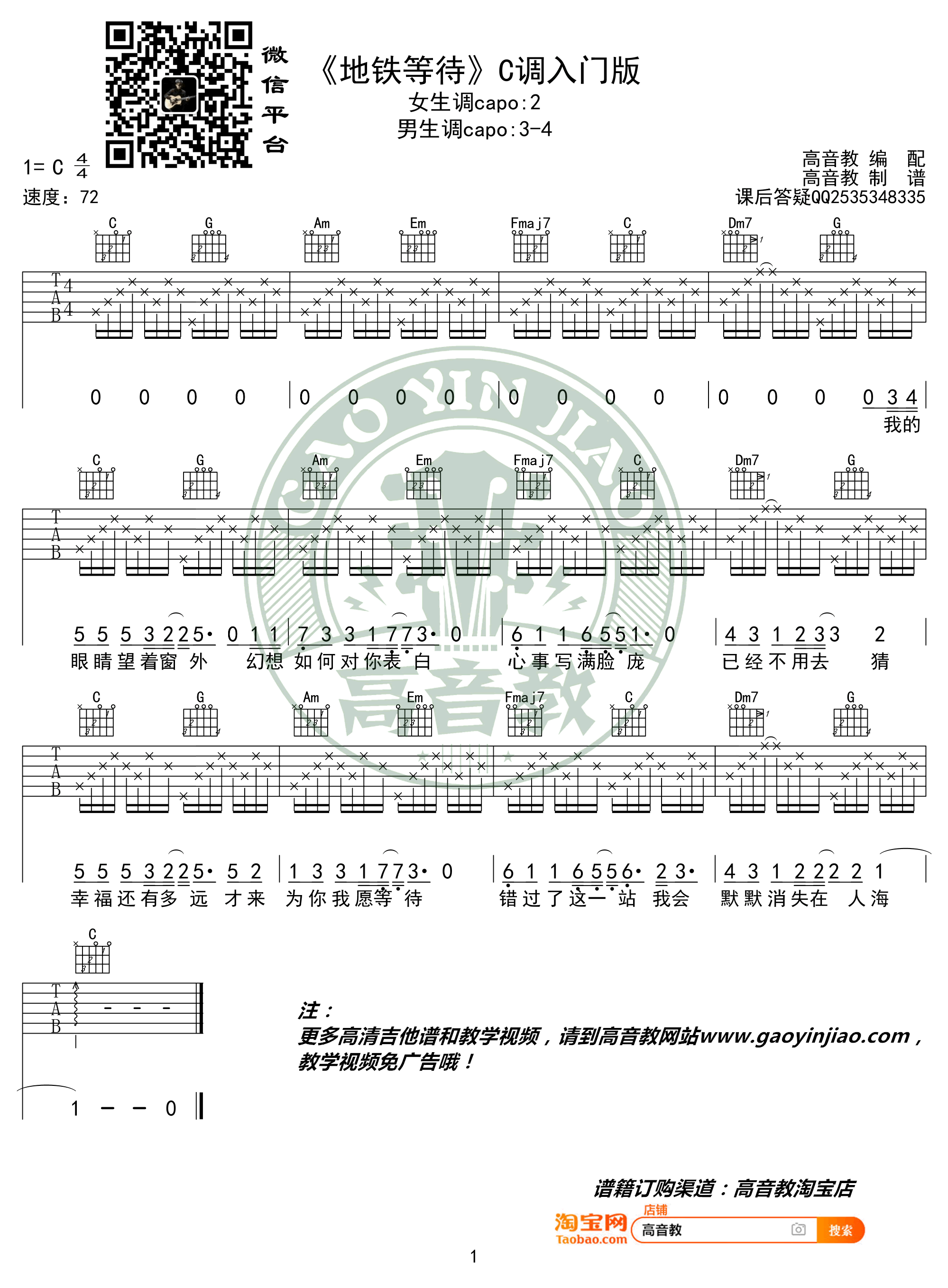 地铁等待吉他谱_C调简单版_入门弹唱谱_抖音歌曲-C大调音乐网