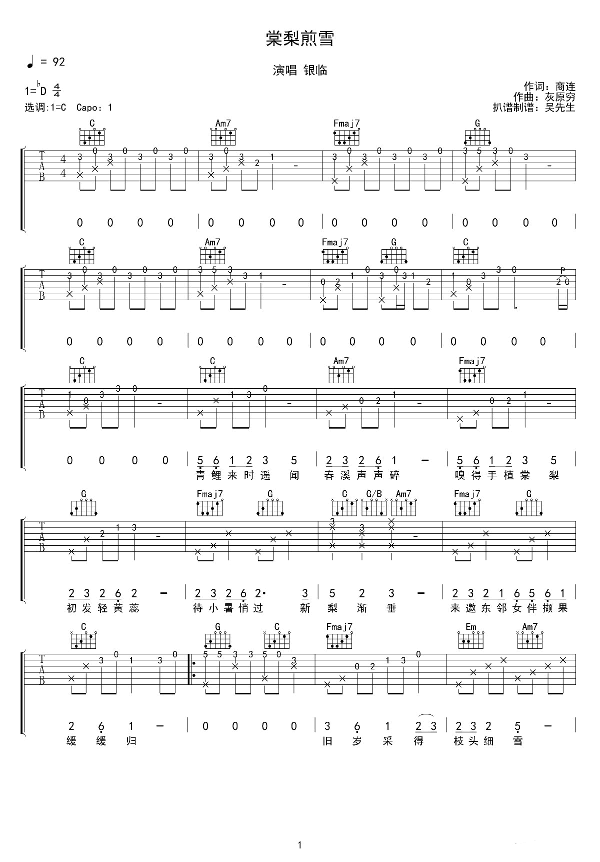 棠梨煎雪吉他谱_银临_C调六线谱_高清图片谱-C大调音乐网