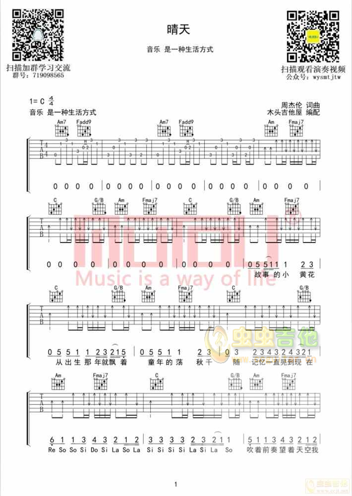 晴天 吉他谱 C调版本 包含说唱部分 高度还原...-C大调音乐网