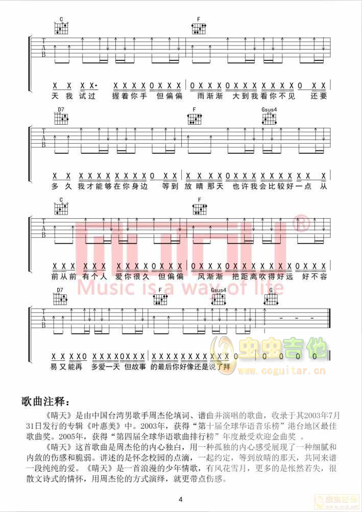 晴天 吉他谱 C调版本 包含说唱部分 高度还原...-C大调音乐网