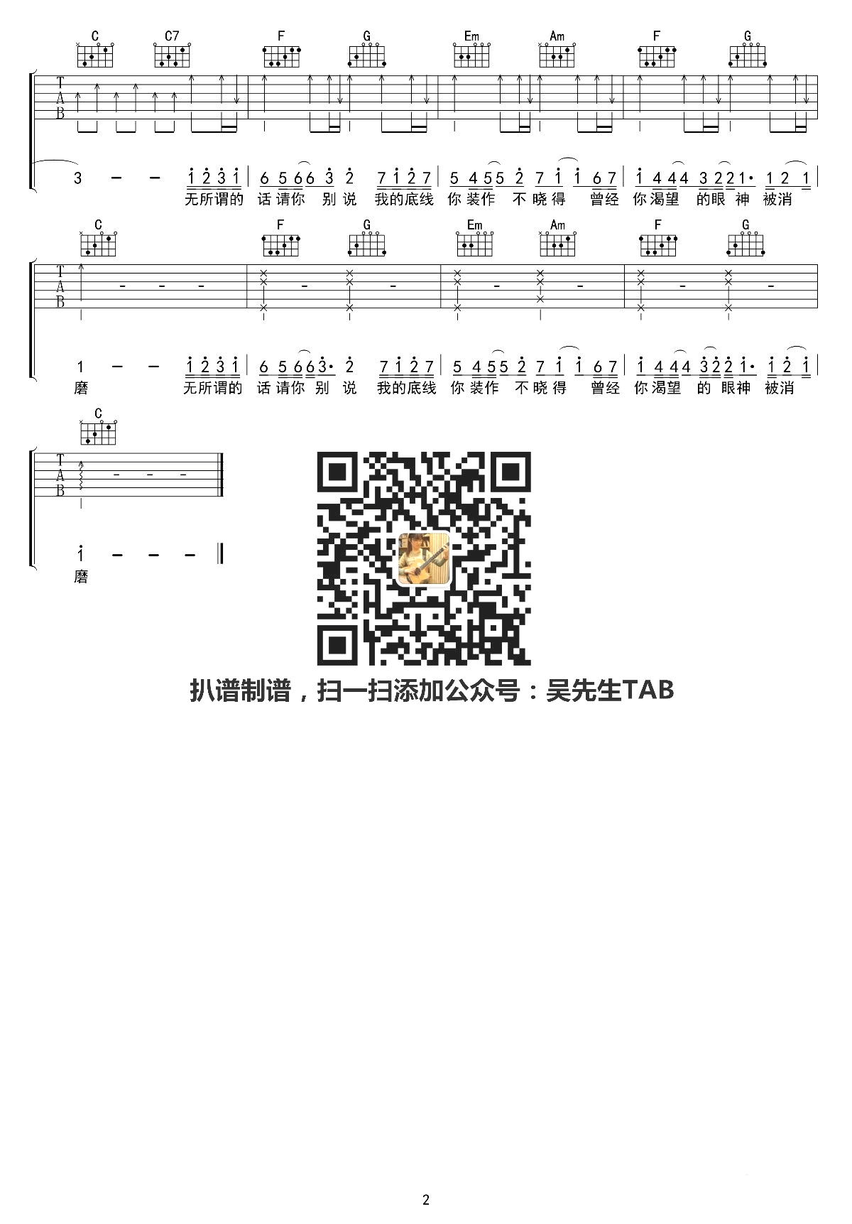 周张煜《喷泉》吉他谱_C调六线谱_弹唱高清版-C大调音乐网