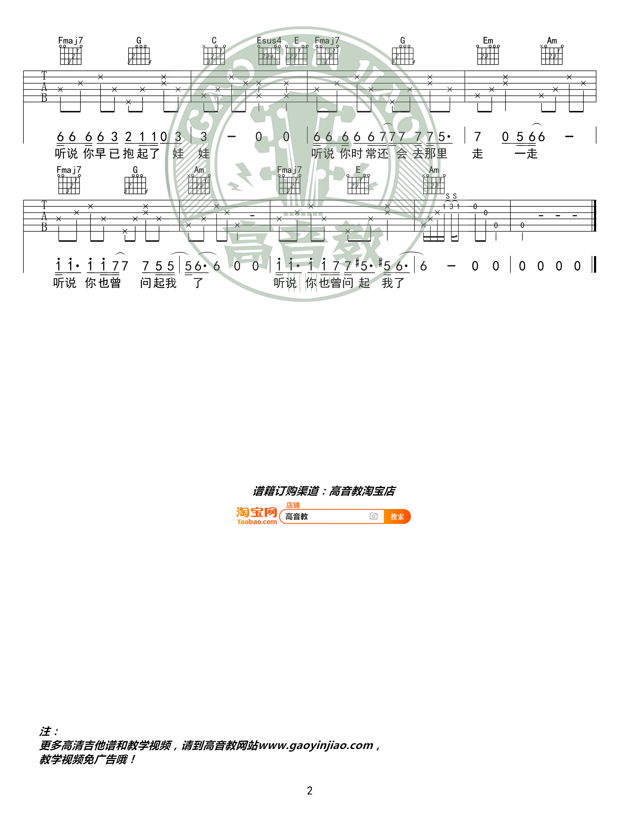 听说吉他谱_丛铭君_C调精华版_弹唱六线谱-C大调音乐网