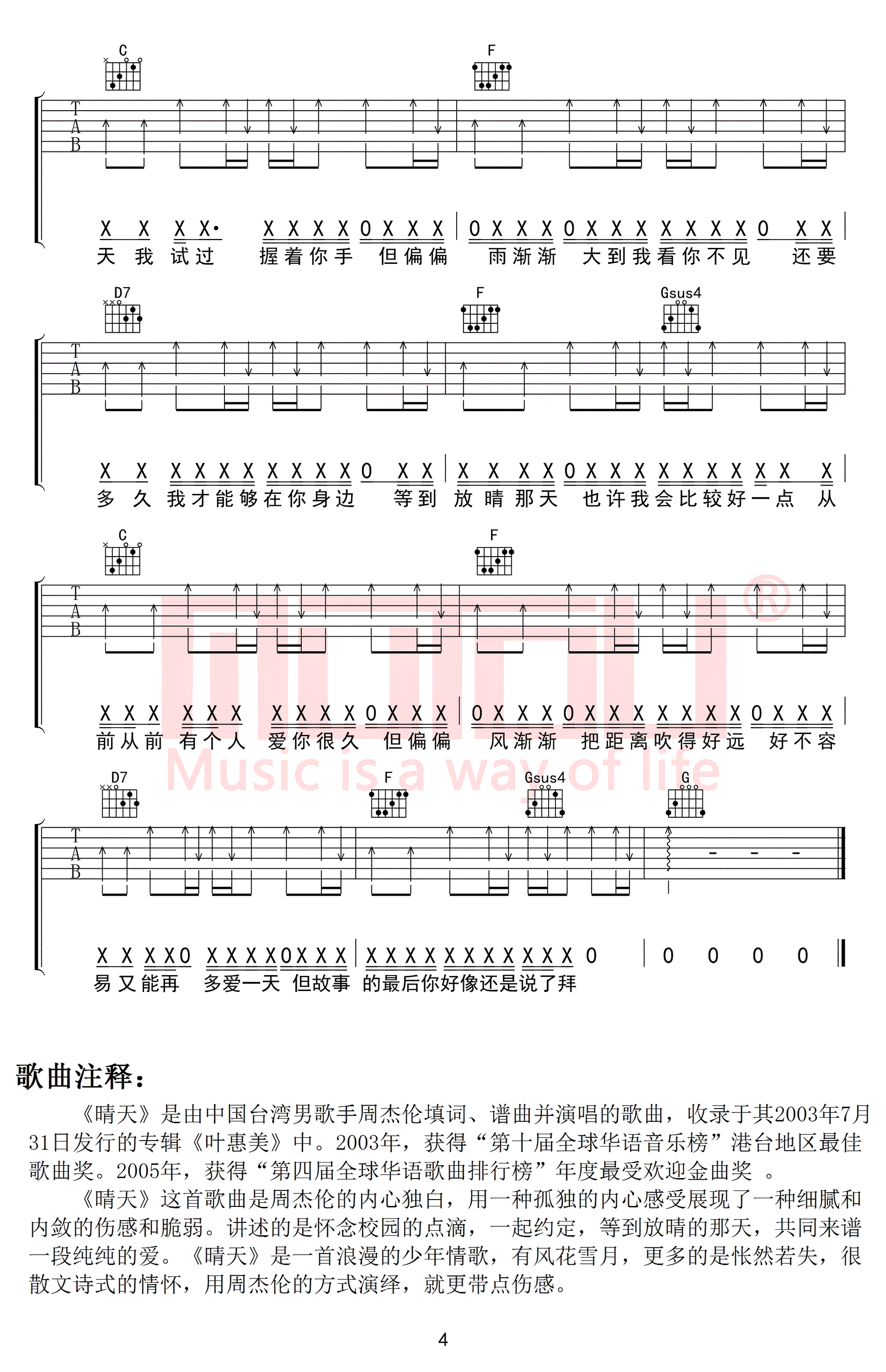 晴天吉他谱_周杰伦_C调_带说唱部分_高清版-C大调音乐网