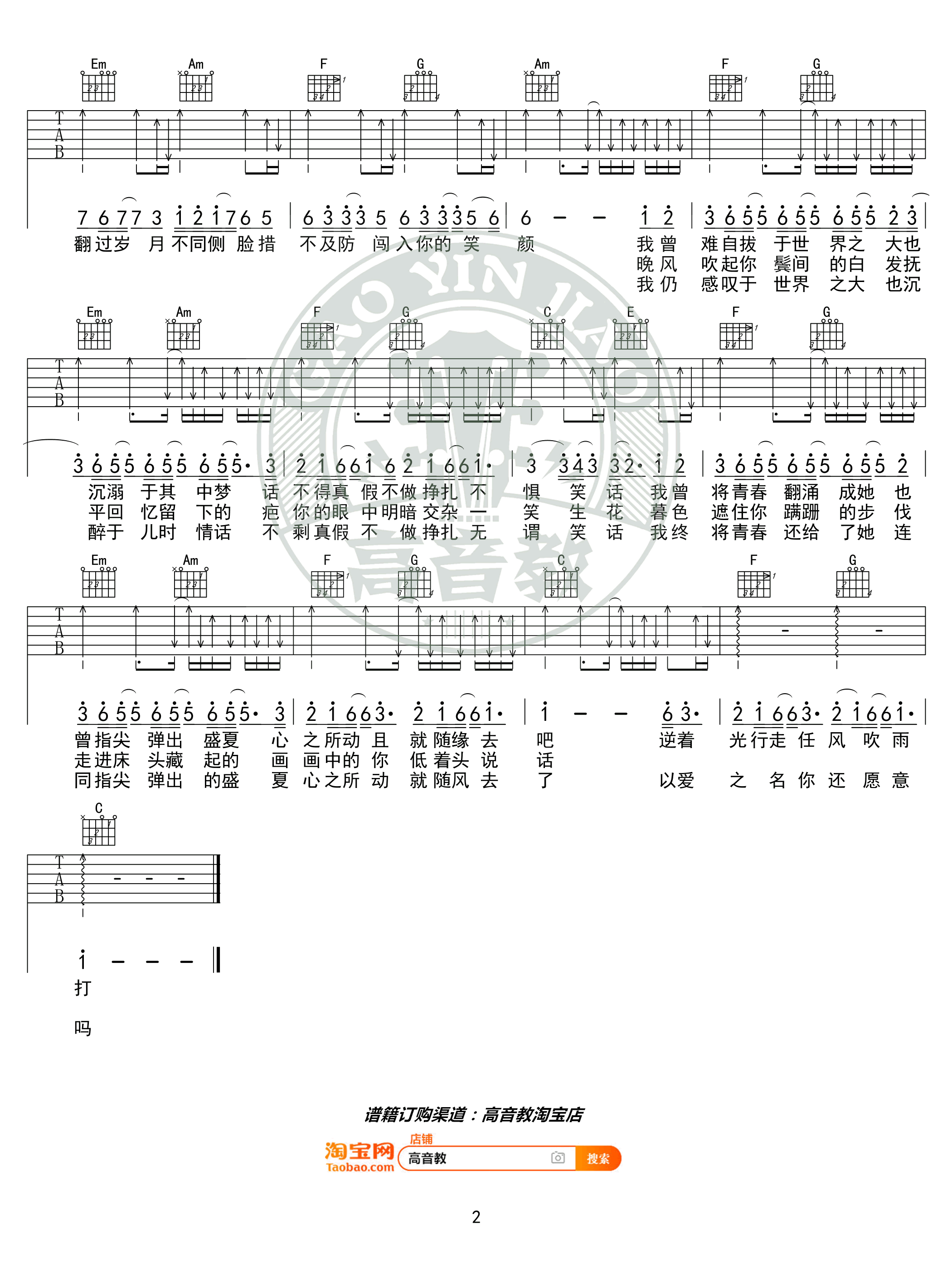 吴青峰《起风了》吉他谱_C调扫弦版_弹唱谱-C大调音乐网