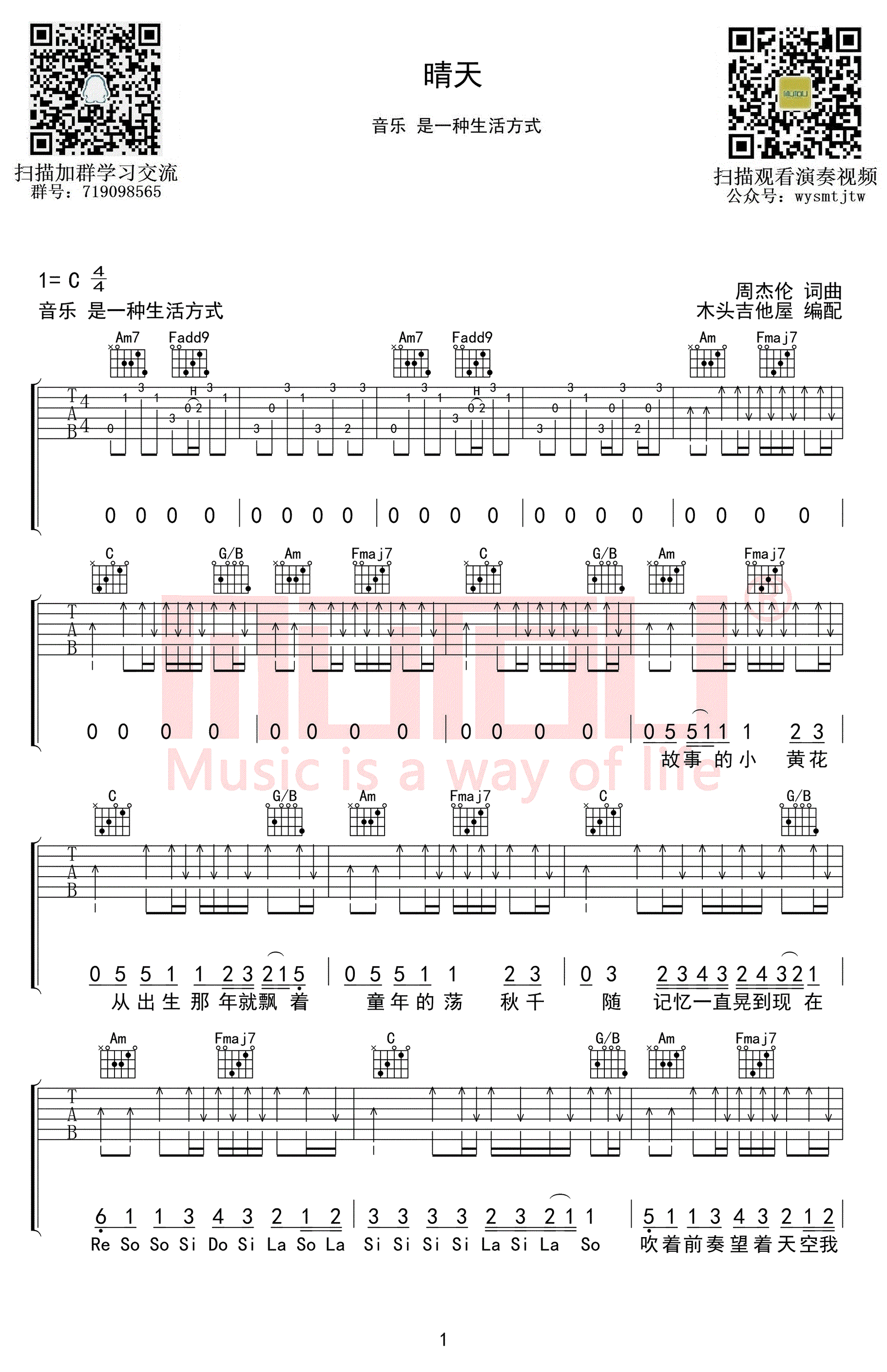 晴天吉他谱_周杰伦_C调_带说唱部分_高清版-C大调音乐网