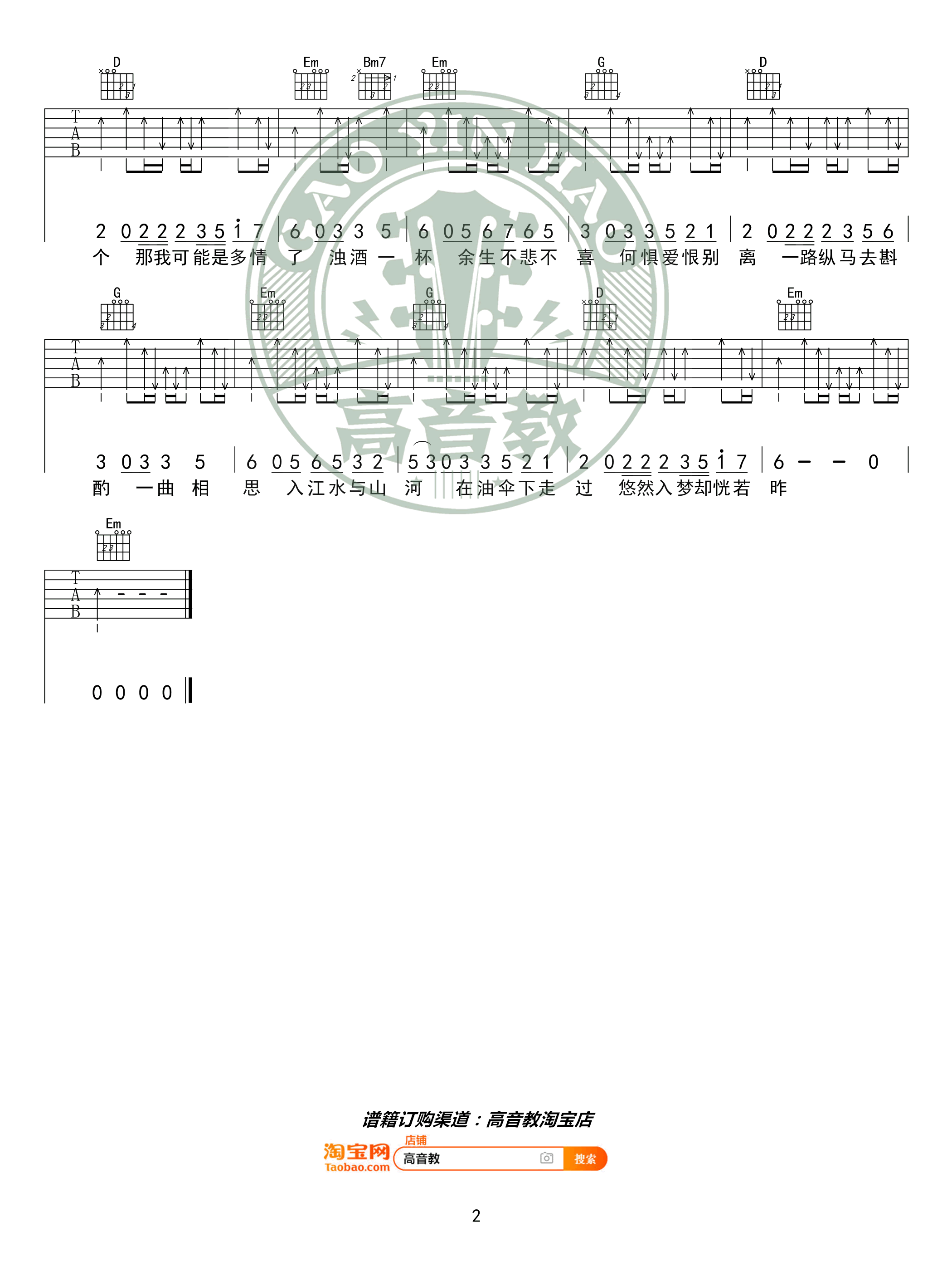 一曲相思吉他谱_阿悠悠_G调扫弦版_图片谱-C大调音乐网