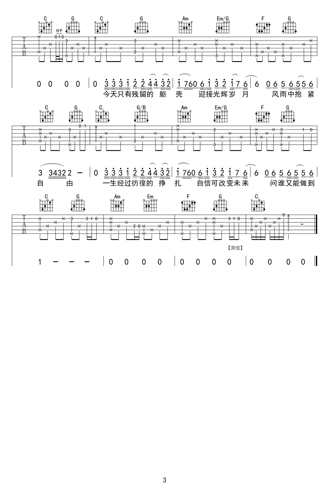 光辉岁月吉他谱 Beyond 弹唱六线谱 高清版-C大调音乐网