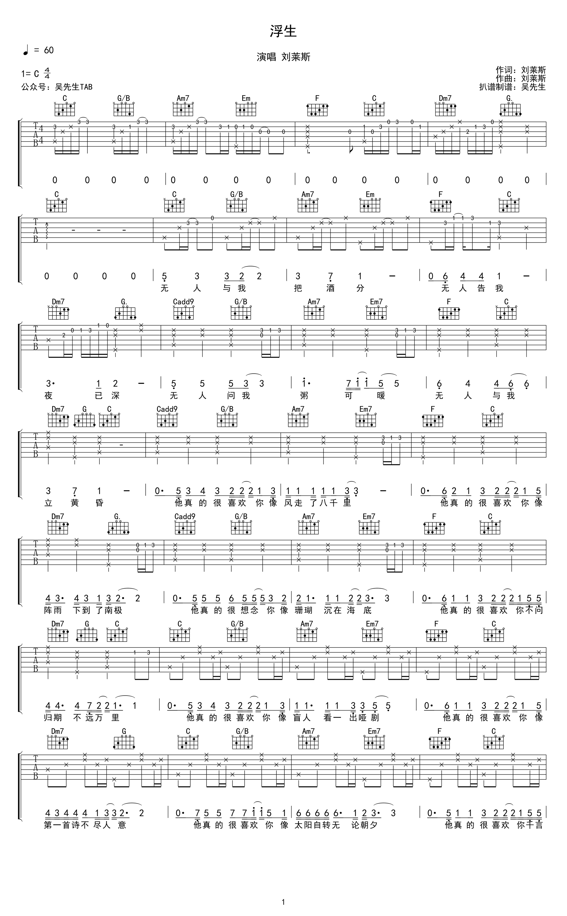 刘莱斯《浮生》吉他谱_C调弹唱六线谱_高清版-C大调音乐网