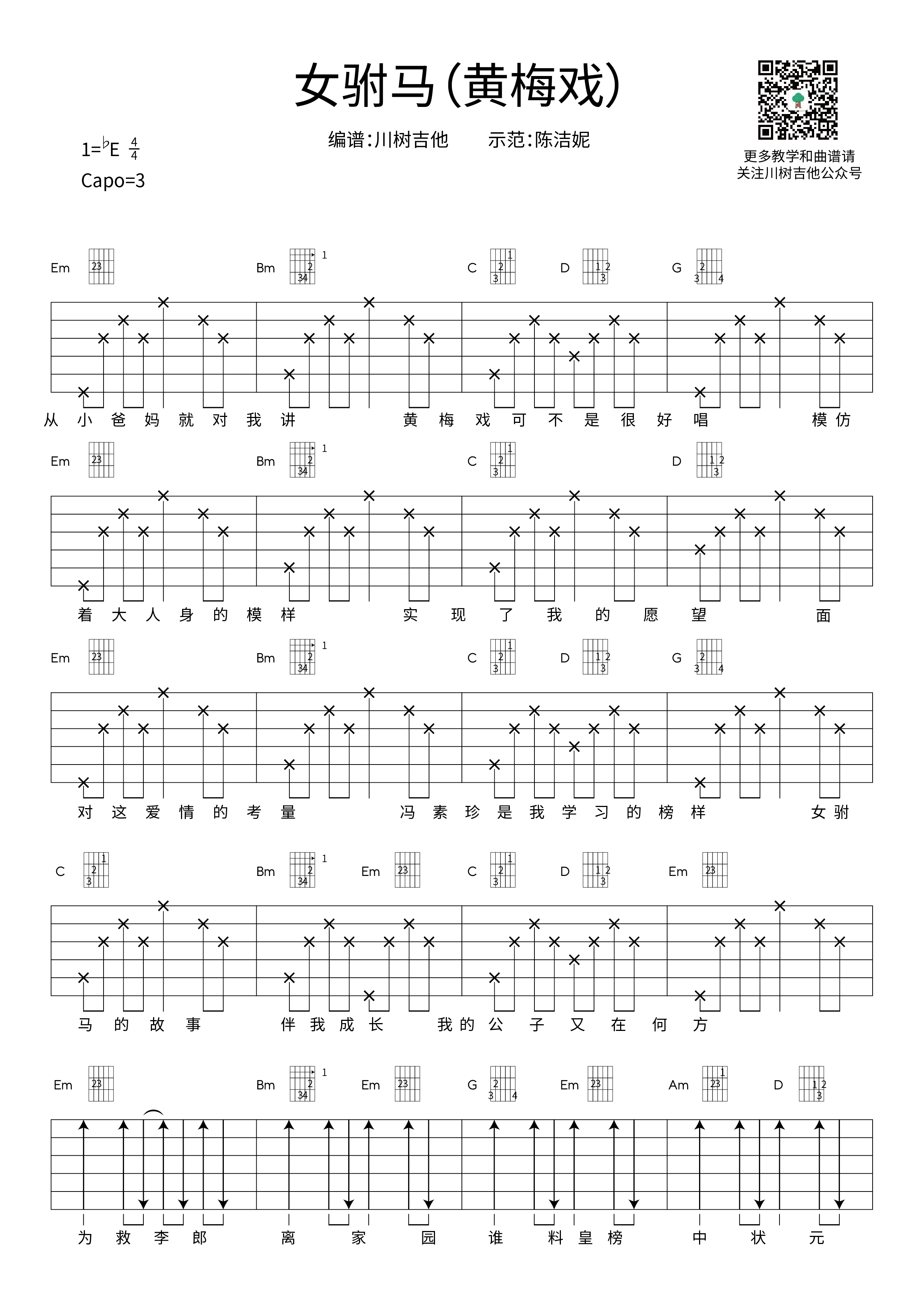 女驸马吉他谱_慕容晓晓_抖音歌曲_弹唱六线谱-C大调音乐网