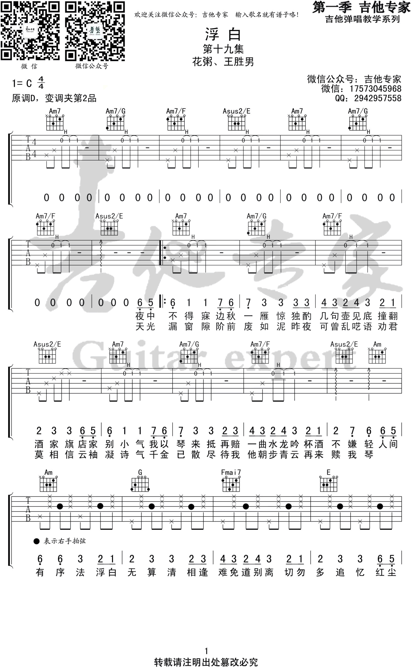 浮白吉他谱_花粥/王胜男_C调弹唱谱_图片谱-C大调音乐网