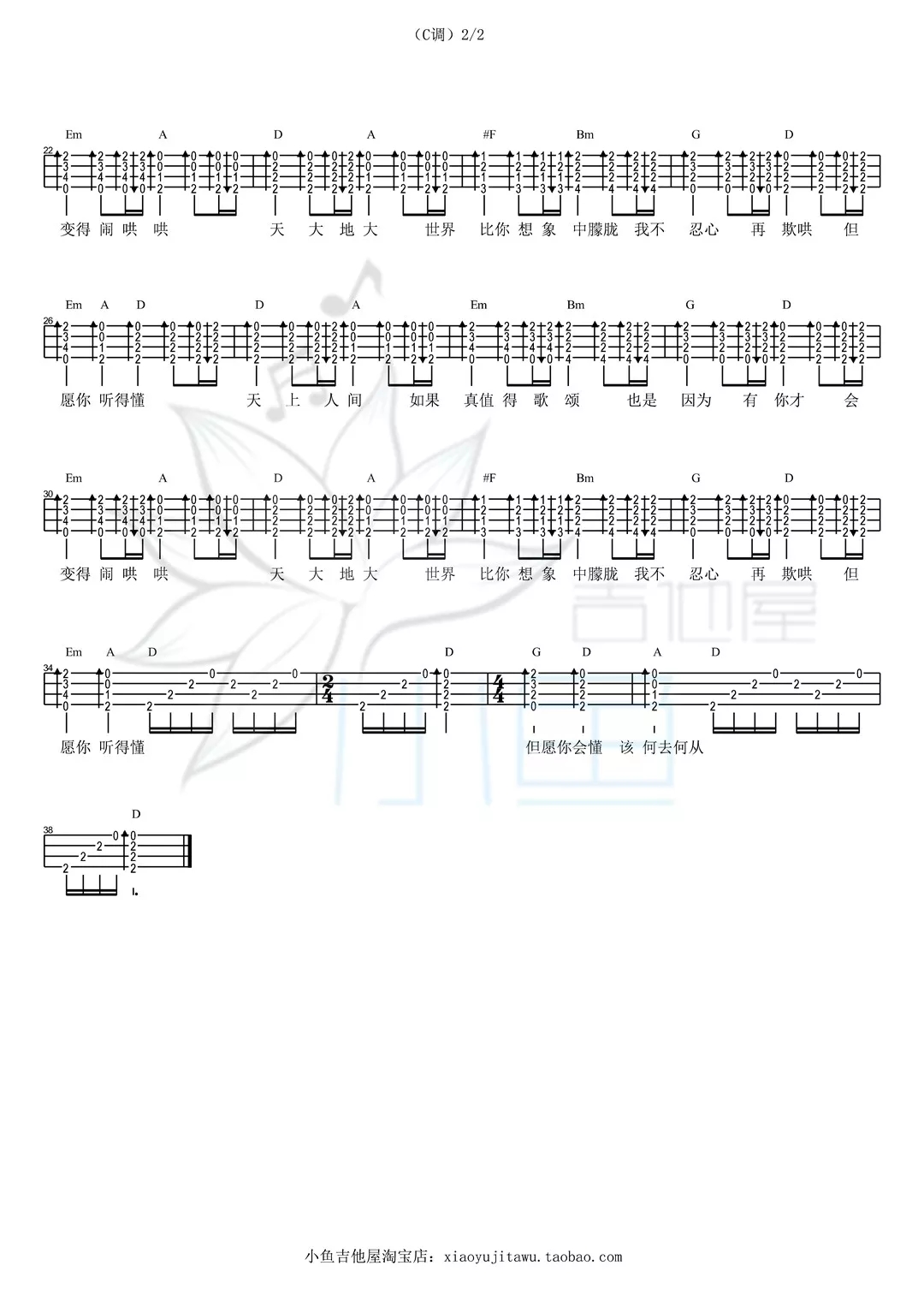 《人间》尤克里里ukulele弹唱教学（王菲 ）-C大调音乐网