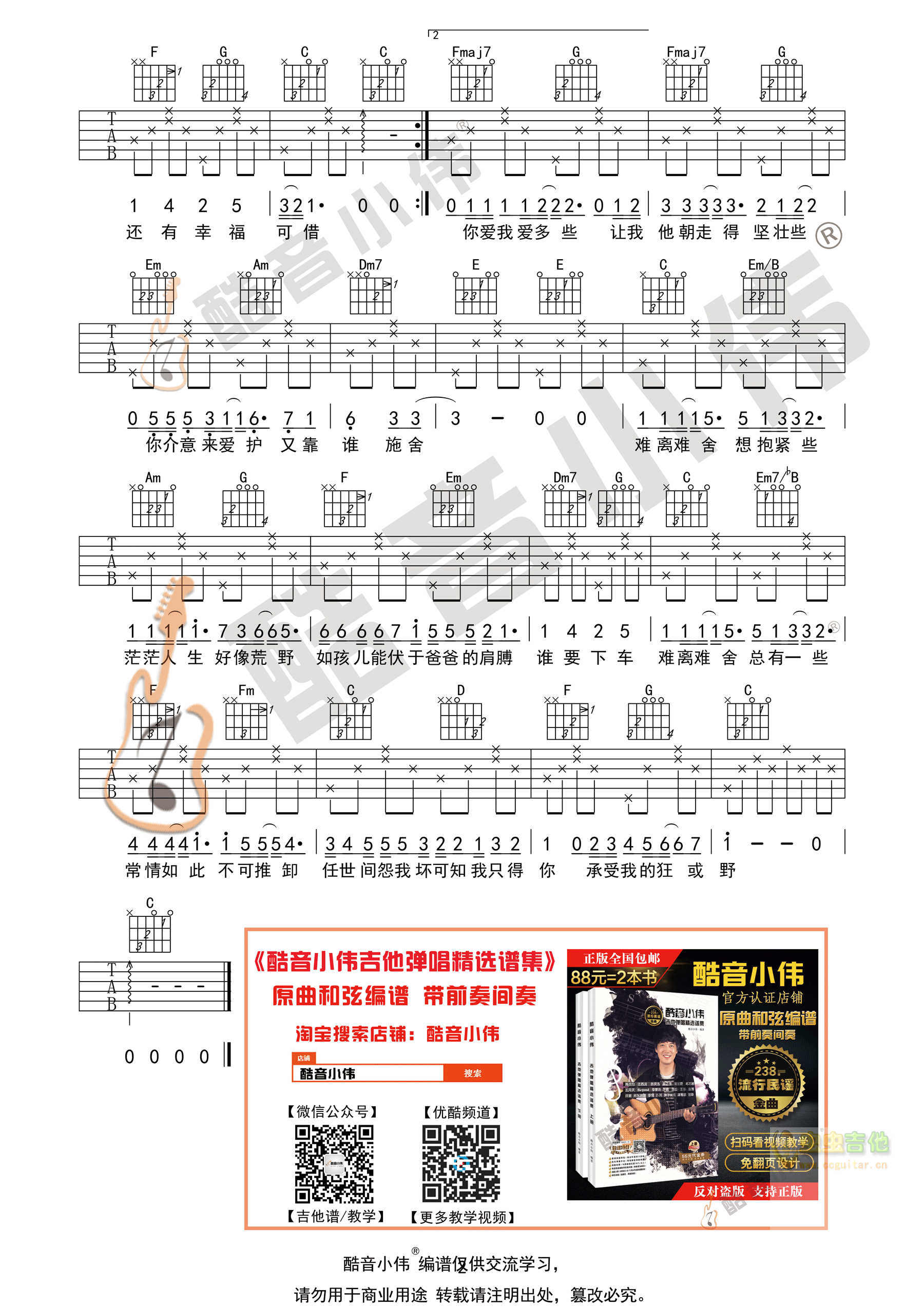 陈奕迅《单车》吉他谱C调简单版（酷音小伟吉他...-C大调音乐网