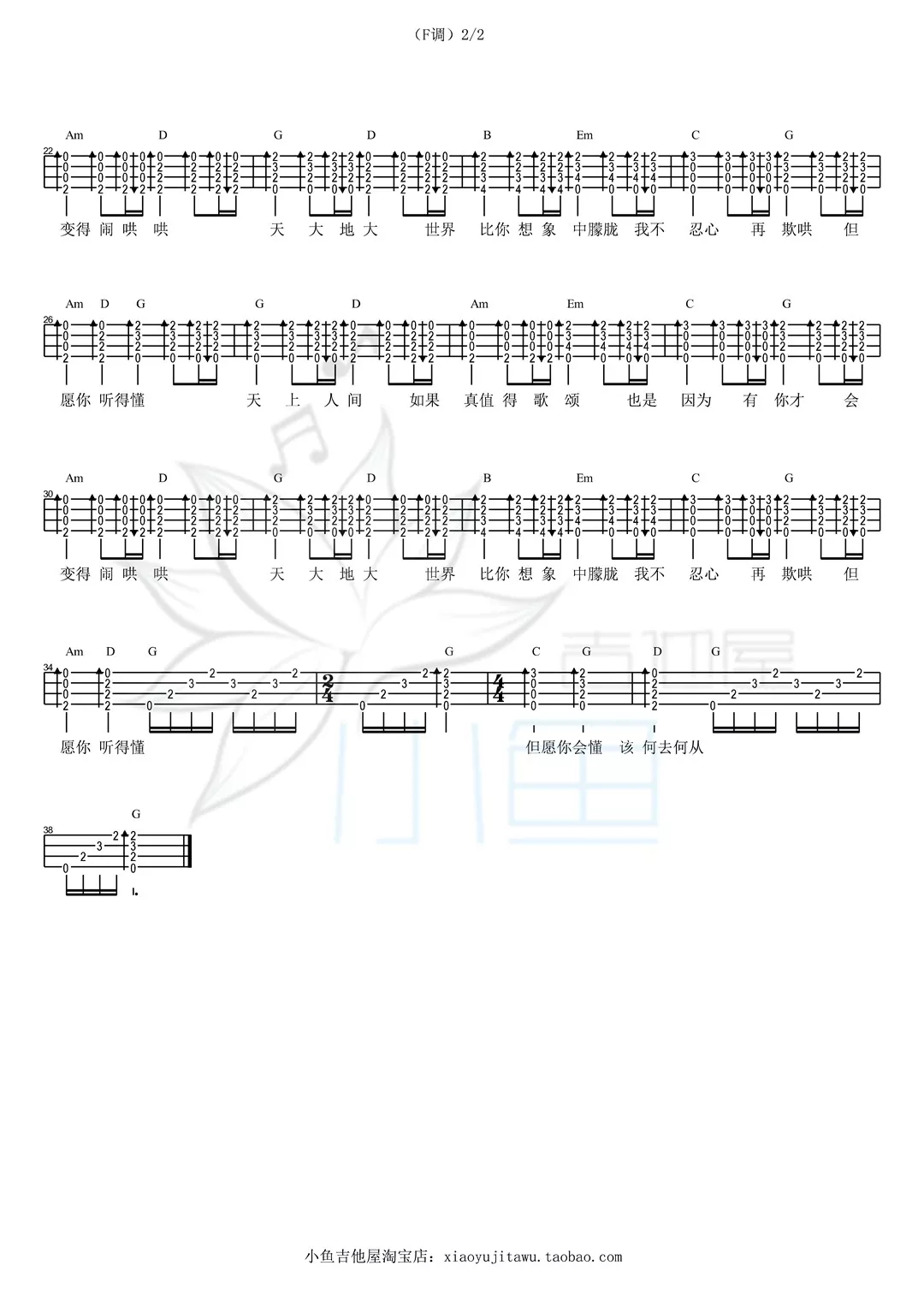 《人间》尤克里里ukulele弹唱教学（王菲 ）-C大调音乐网