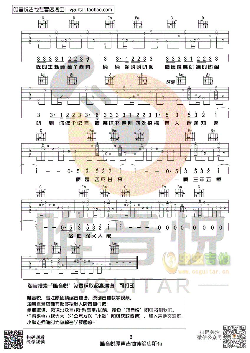 花粥 出山 简单吉他谱 唯音悦制谱-C大调音乐网