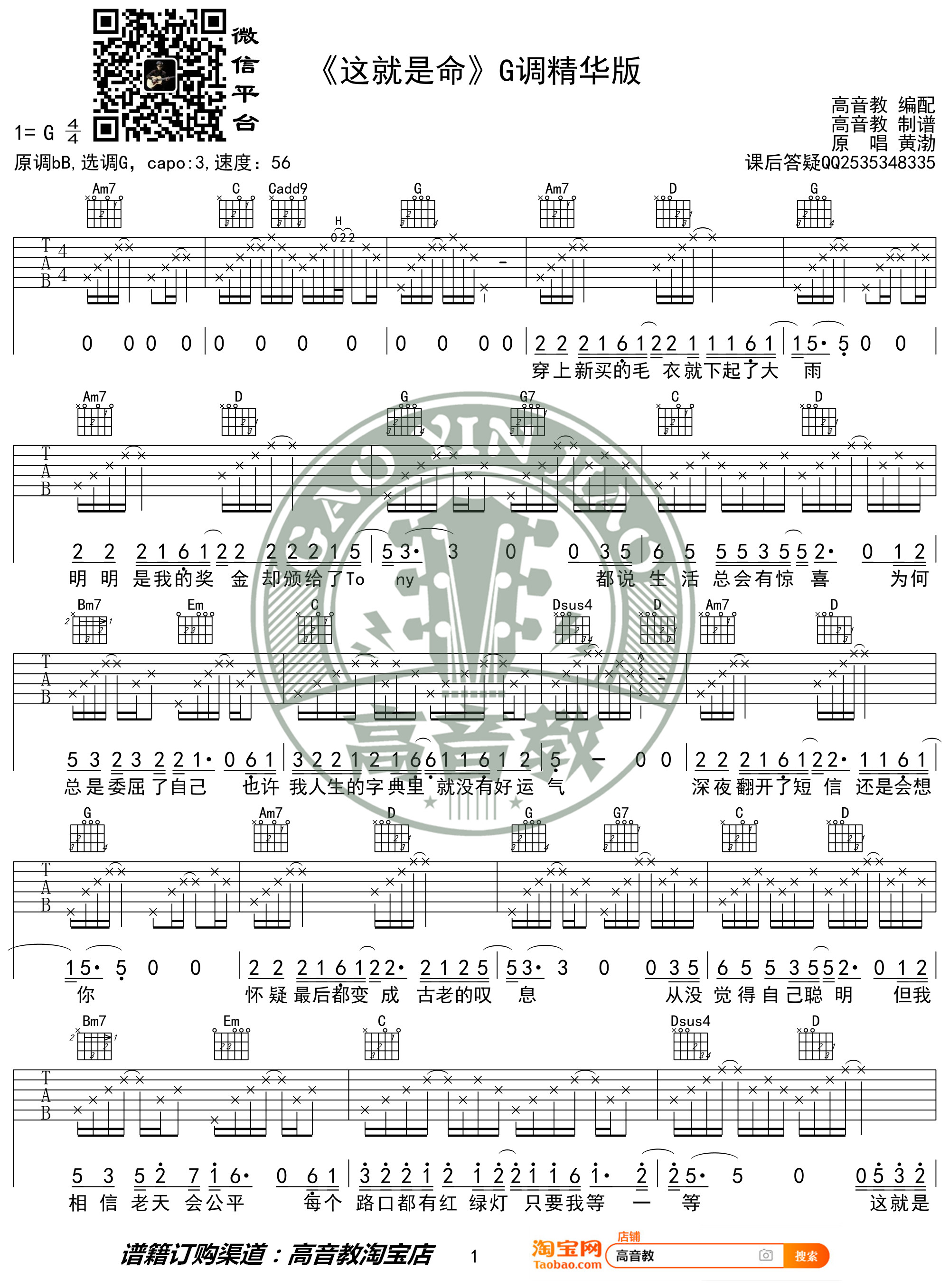 《这就是命》吉他谱G调精华版 黄渤 高音教编配-C大调音乐网