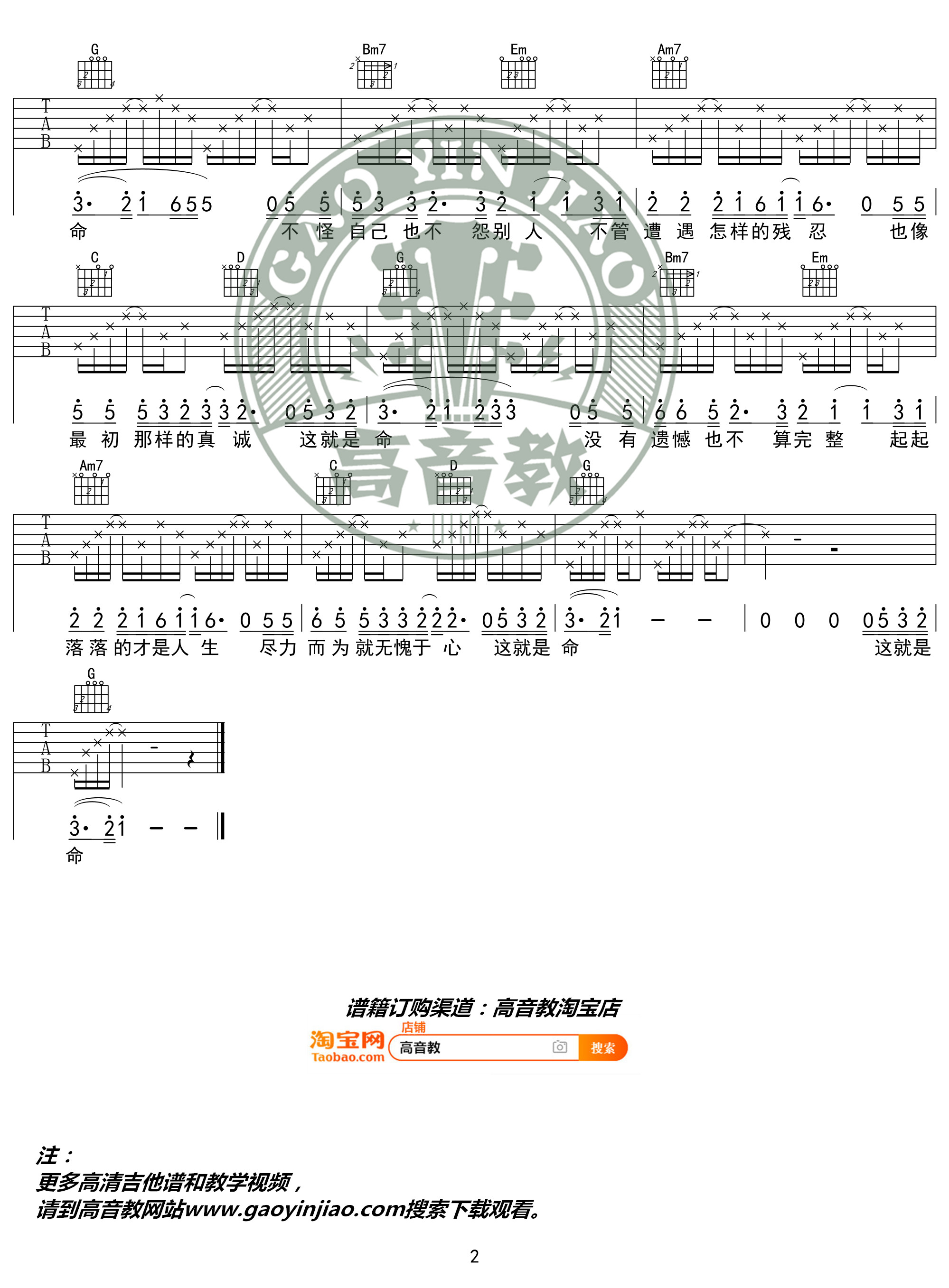 《这就是命》吉他谱G调精华版 黄渤 高音教编配-C大调音乐网