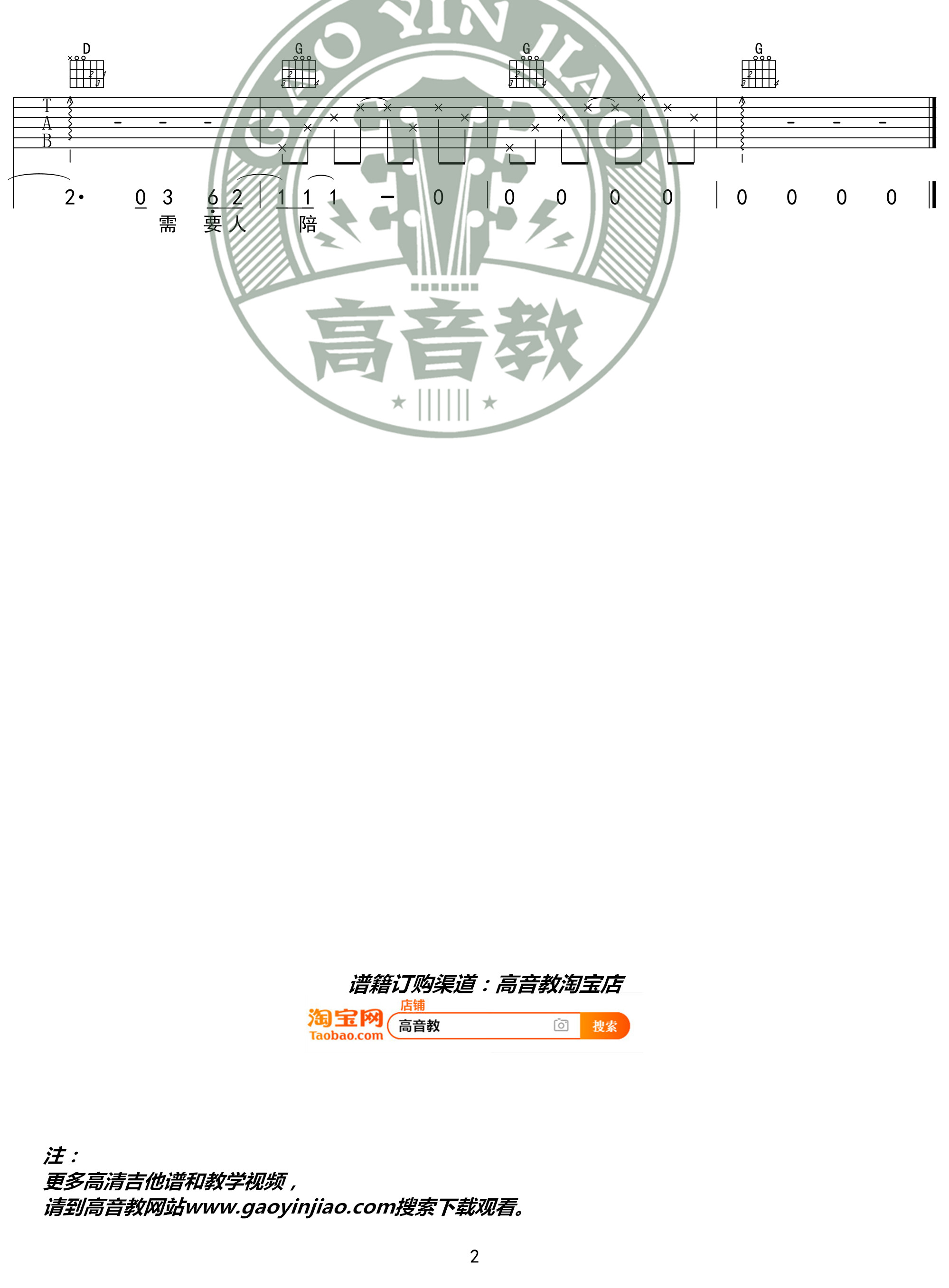 《需要人陪》吉他谱G调入门版 西虹市首富推广曲 高音教编配-C大调音乐网