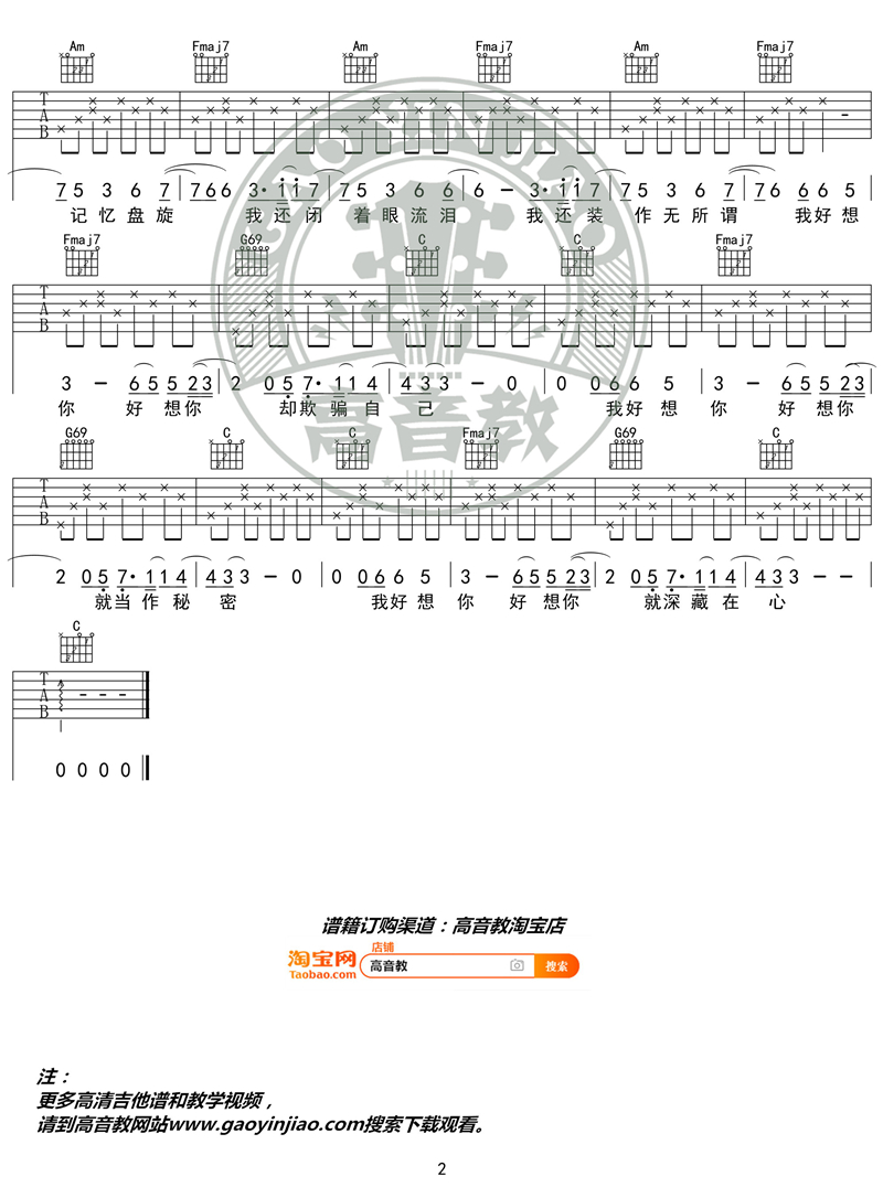 《我好想你 C调入门版》吉他谱-C大调音乐网