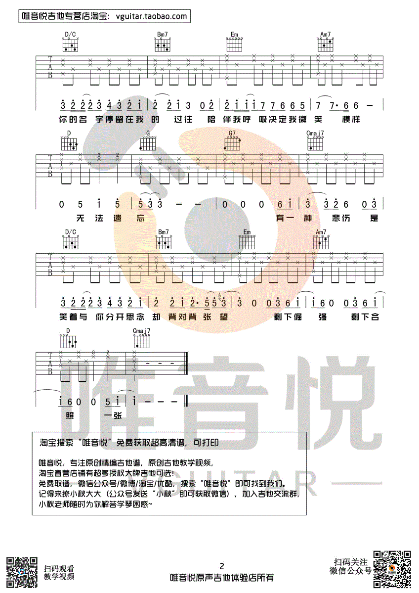 刘以豪 有一种悲伤 G调超简单版吉他谱 比悲伤更悲伤的故事主题曲 唯音悦制谱-C大调音乐网