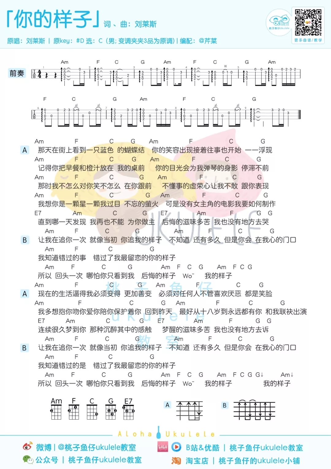 「你的样子」尤克里里弹唱谱（刘莱斯）-C大调音乐网