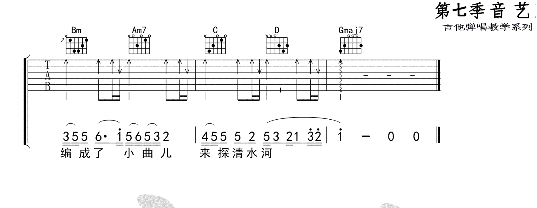 探清水河吉他谱_晓月老板/张云雷_G调弹唱谱标准版-C大调音乐网