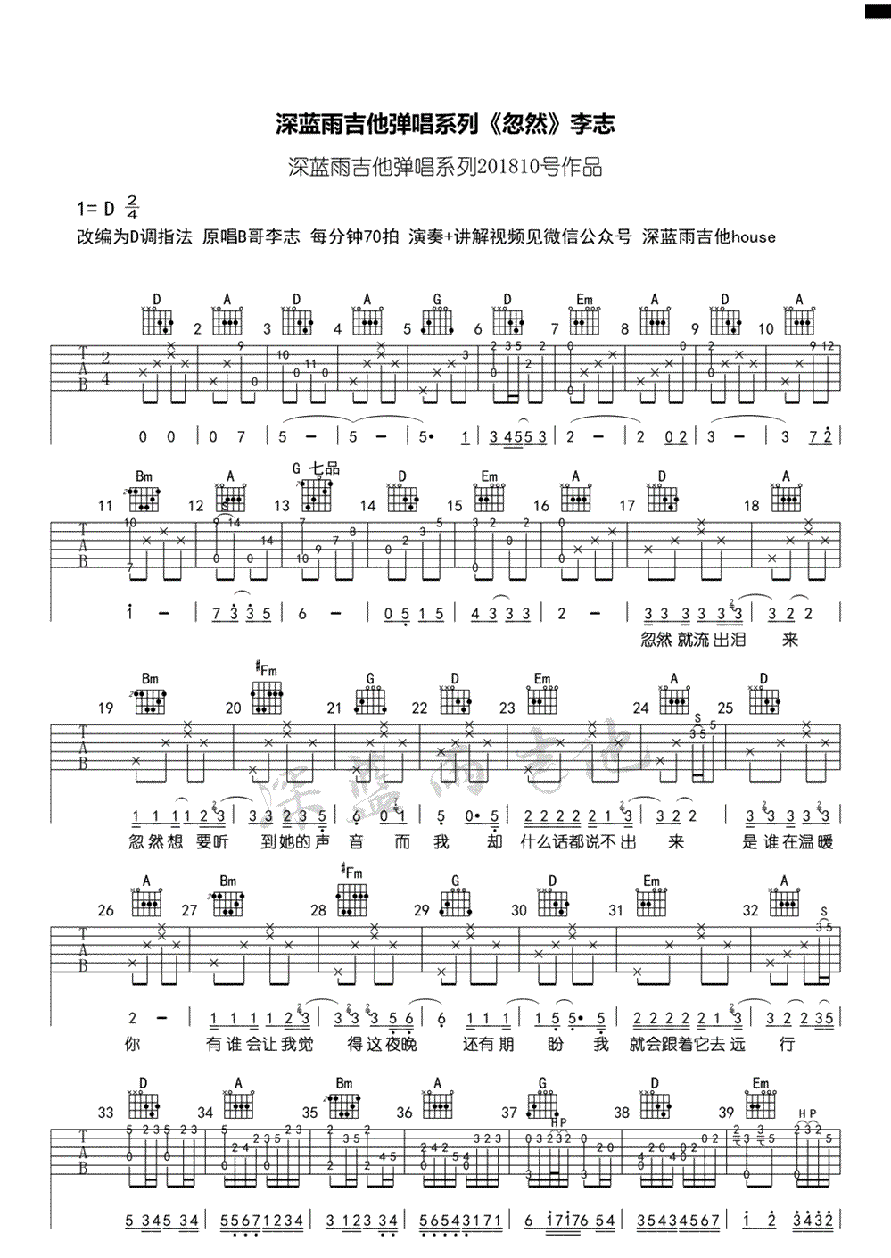 忽然吉他谱_李志_D调指法标准版-C大调音乐网