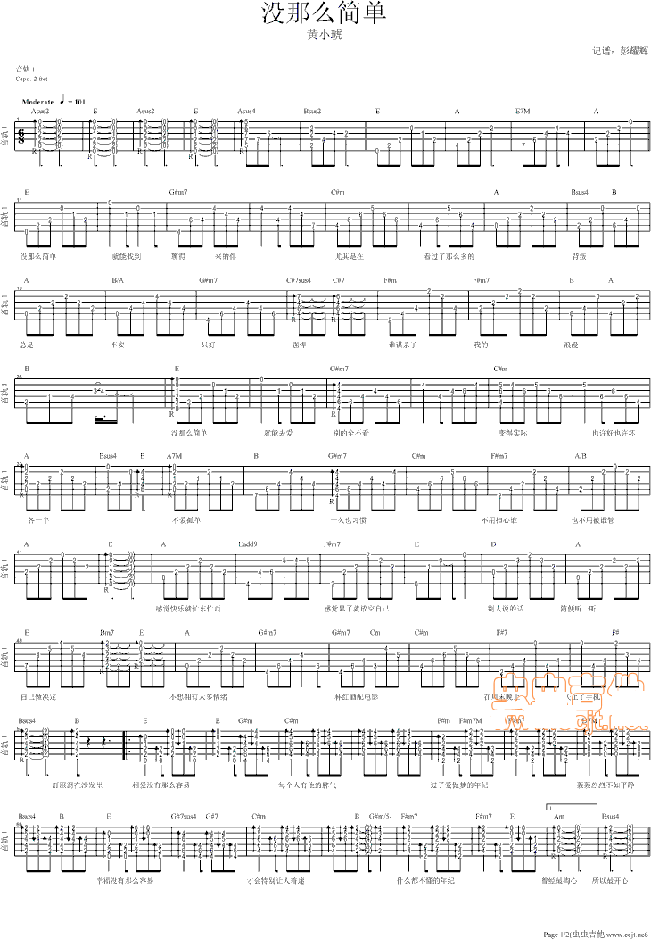 没那么简单吉他谱_高清图片谱值得收藏-C大调音乐网