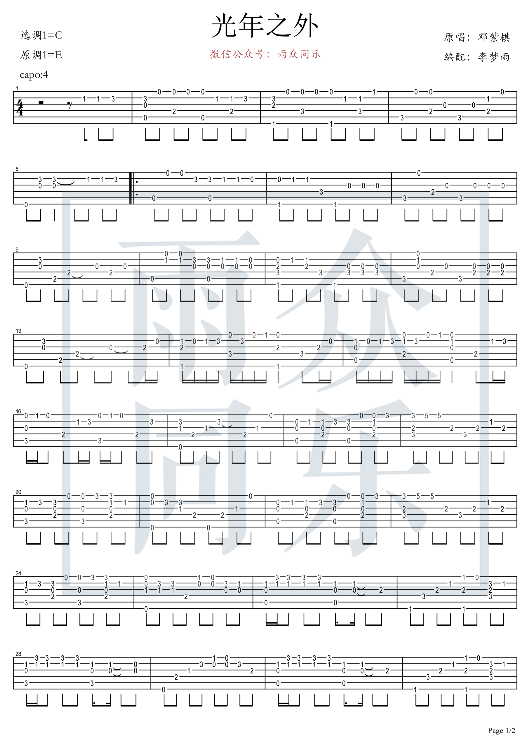 光年之外指弹谱_邓紫棋_C调_吉他独奏谱-C大调音乐网